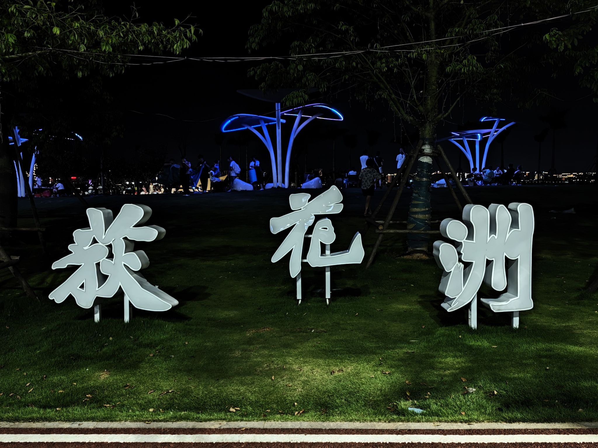 荻花洲旅行图片 3