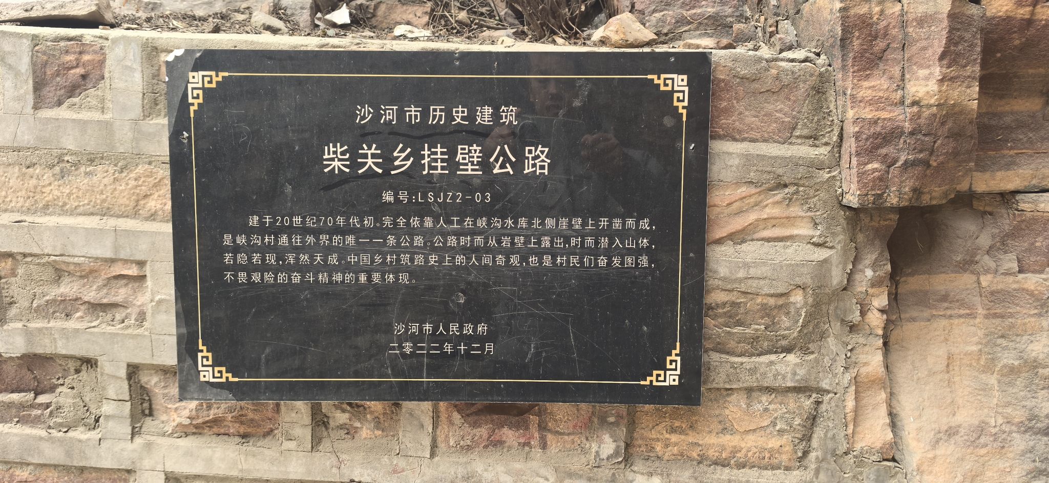 峡沟水库挂壁公路旅行图片 2