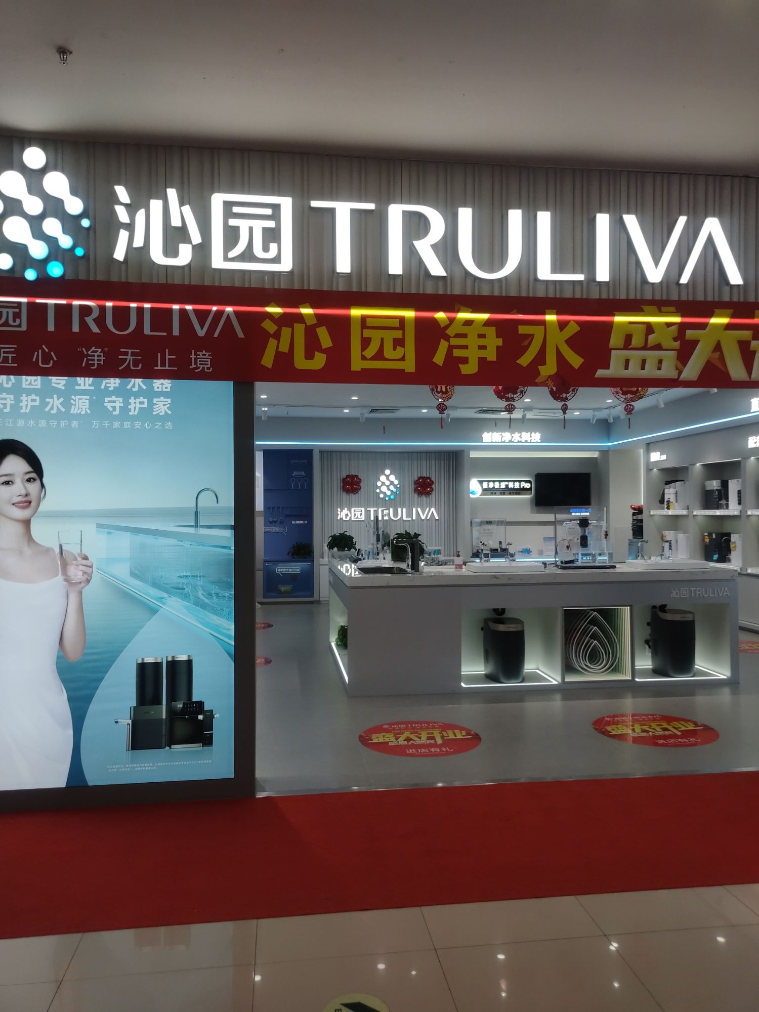 沁园净水超级体验店(正大方盛二楼)