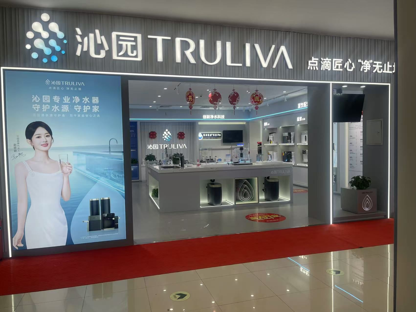 沁园净水超级体验店(正大方盛二楼)