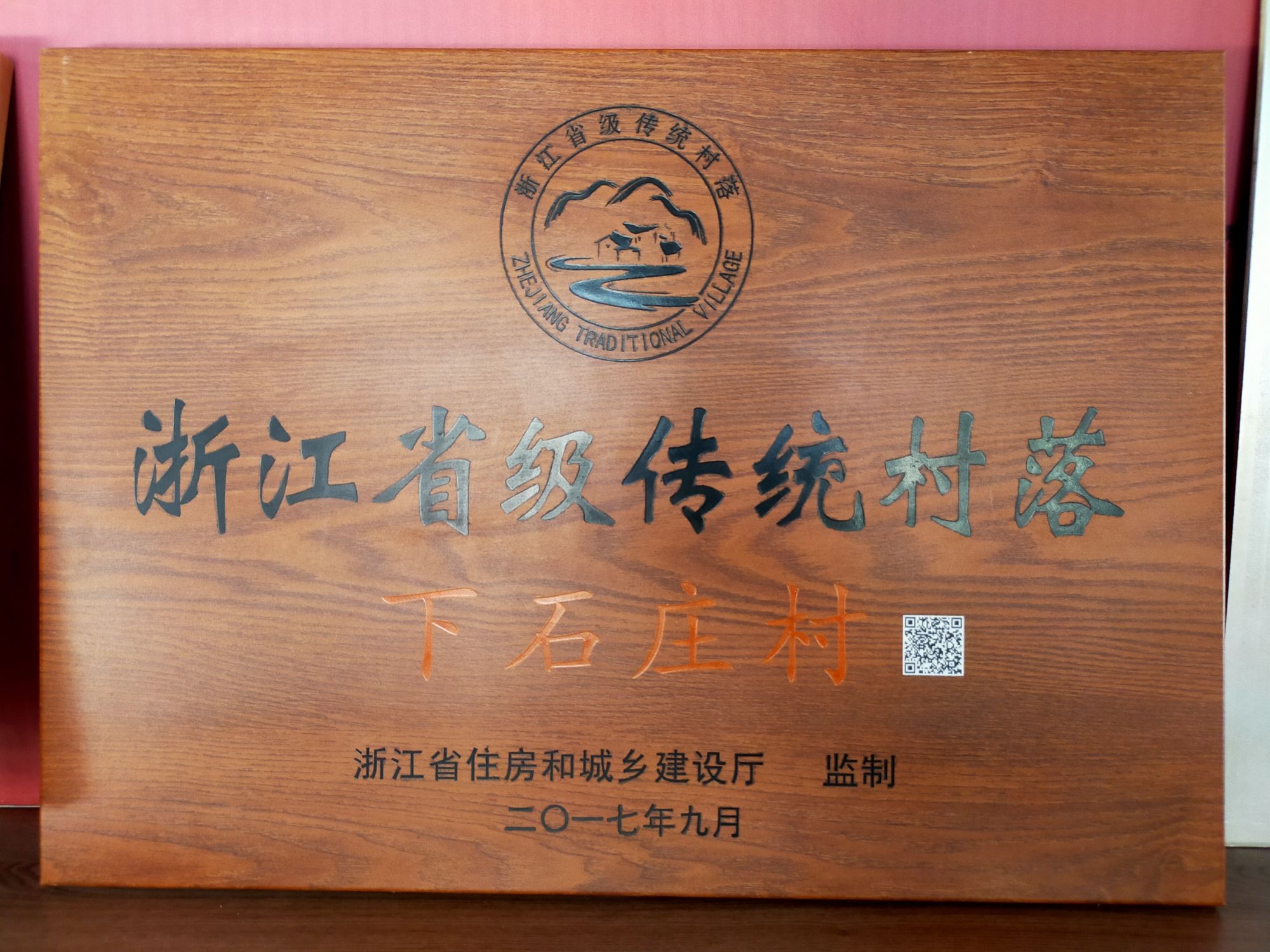 石庄古村旅行图片 1