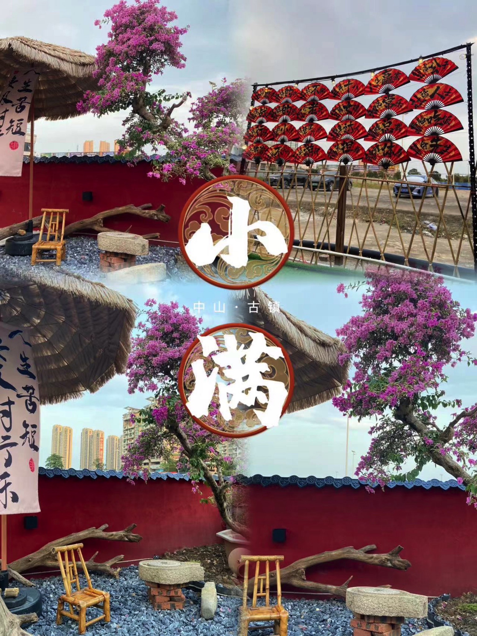 中山小满营地