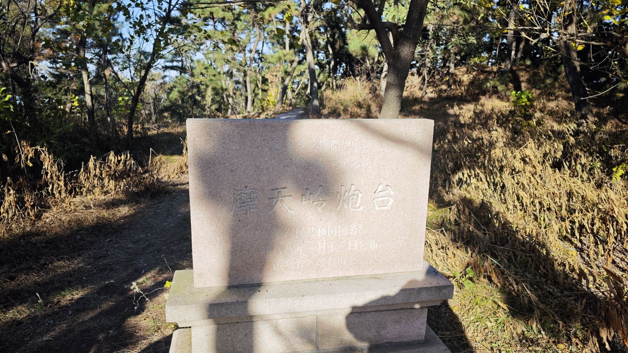 所前庄摩天岭炮台遗址旅行图片 3