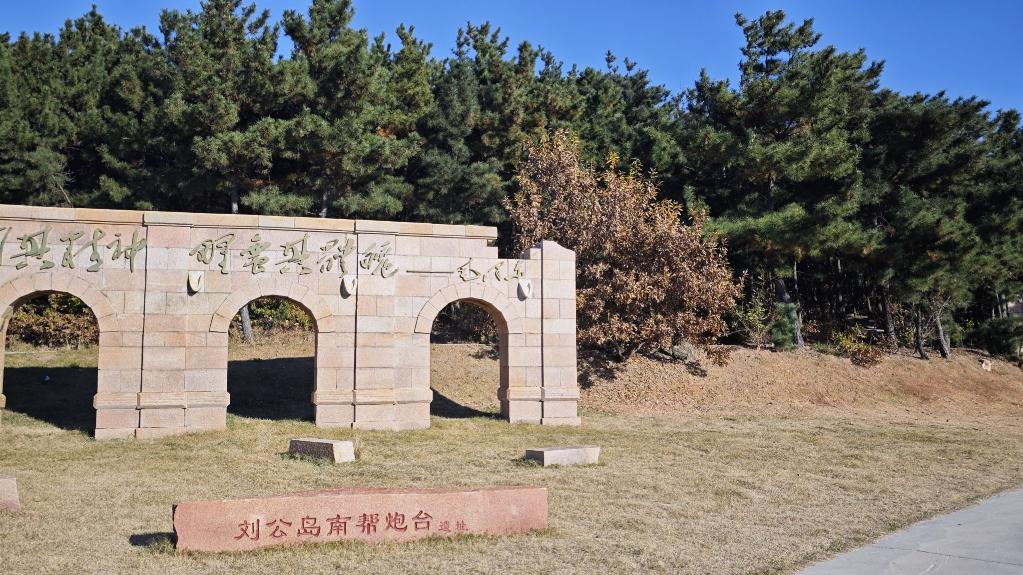 所前庄摩天岭炮台遗址旅行图片 1