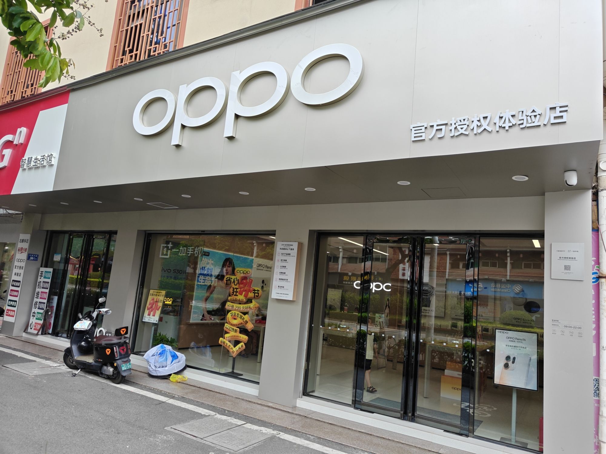 OPPO官方授权体验店(泉州北峰北清路)