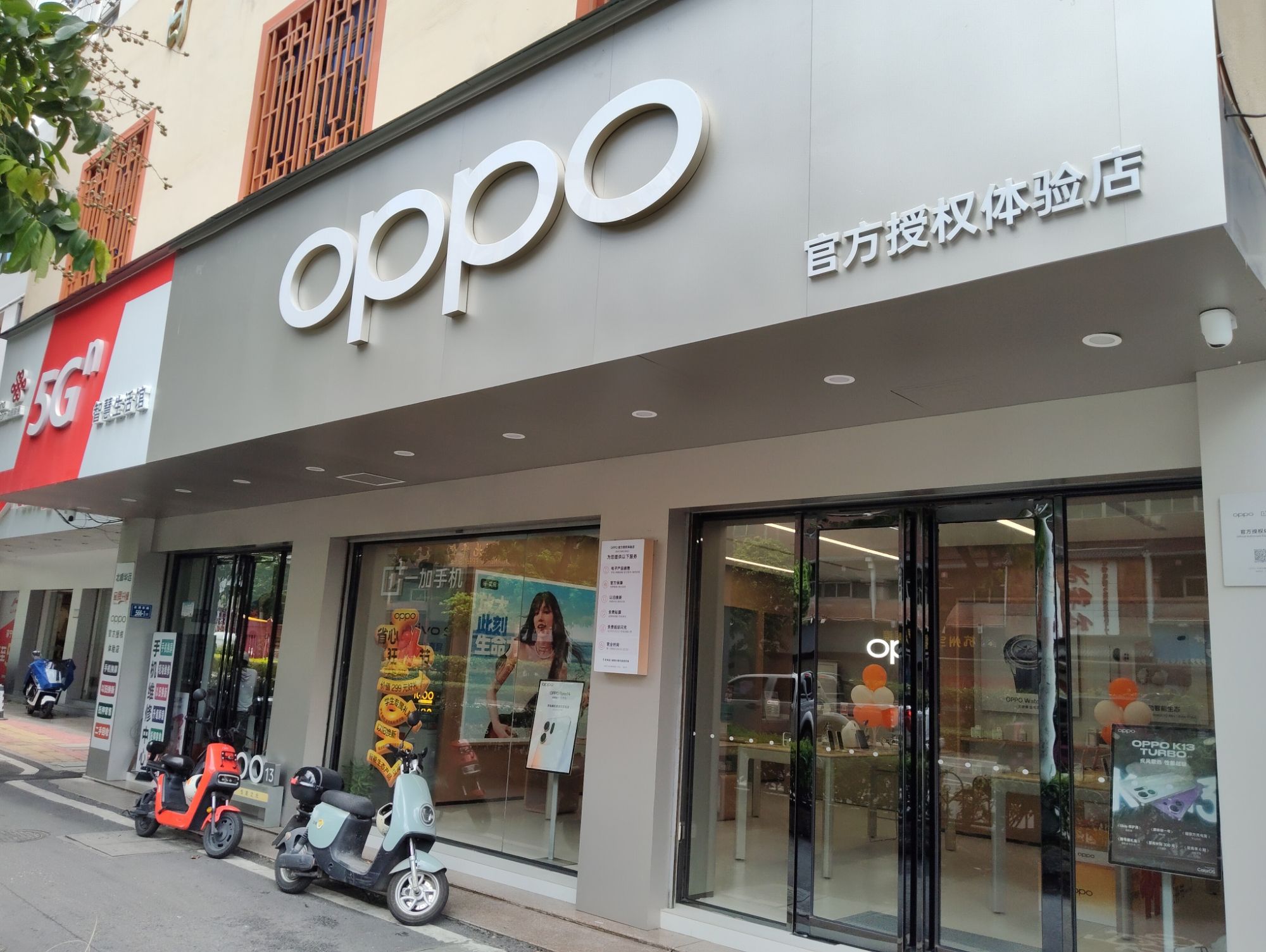 OPPO官方授权体验店(泉州北峰北清路)
