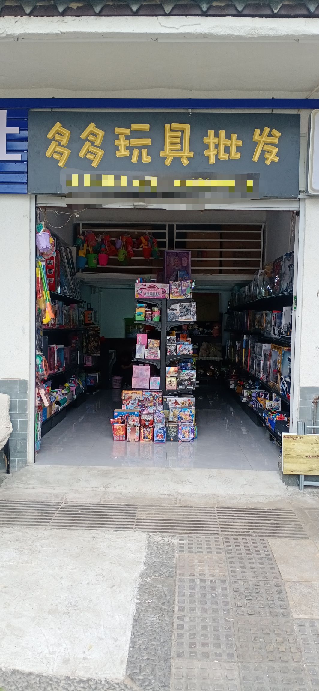 多多玩具批发零售