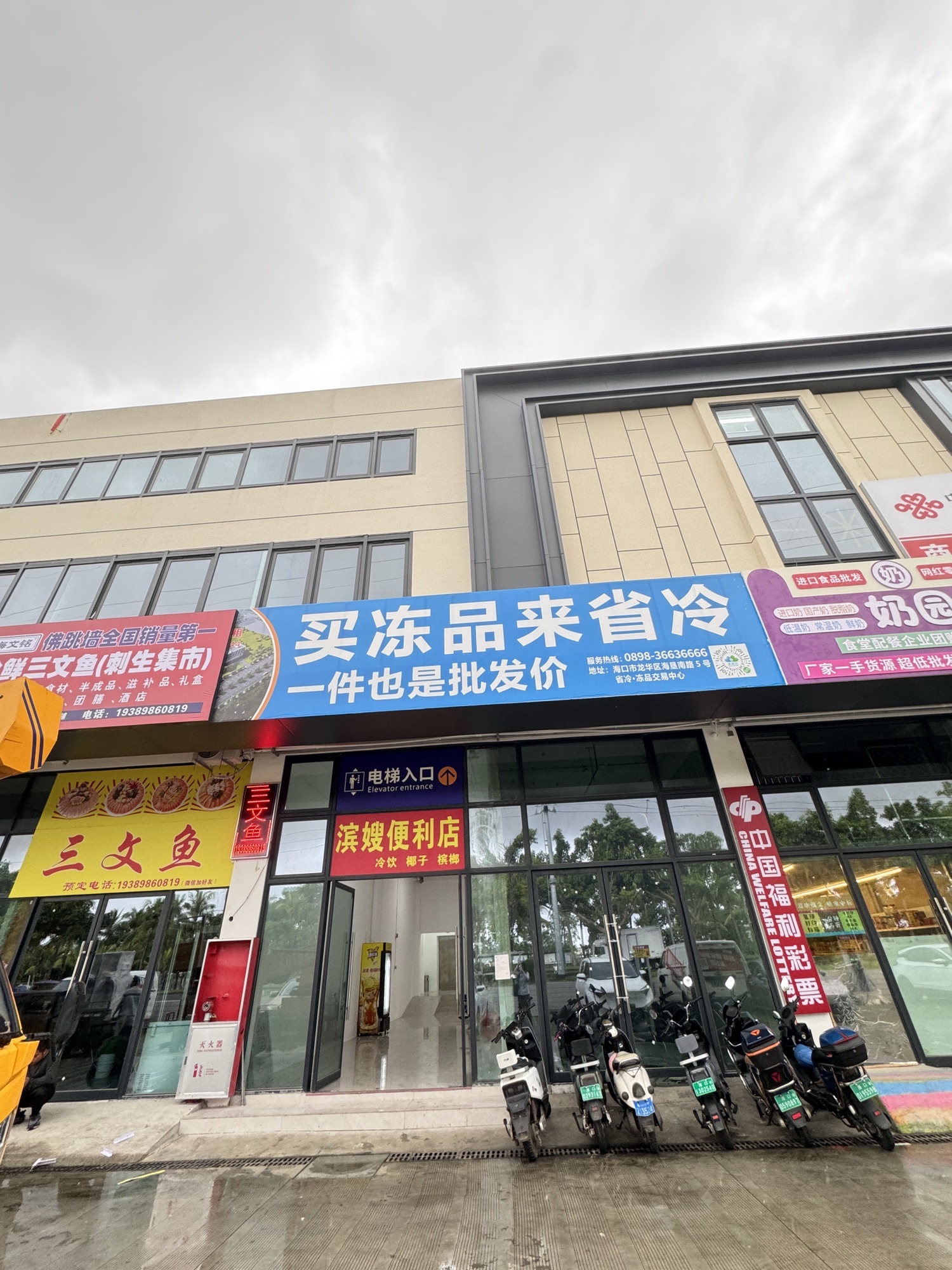海口·省冷冻品交易中心