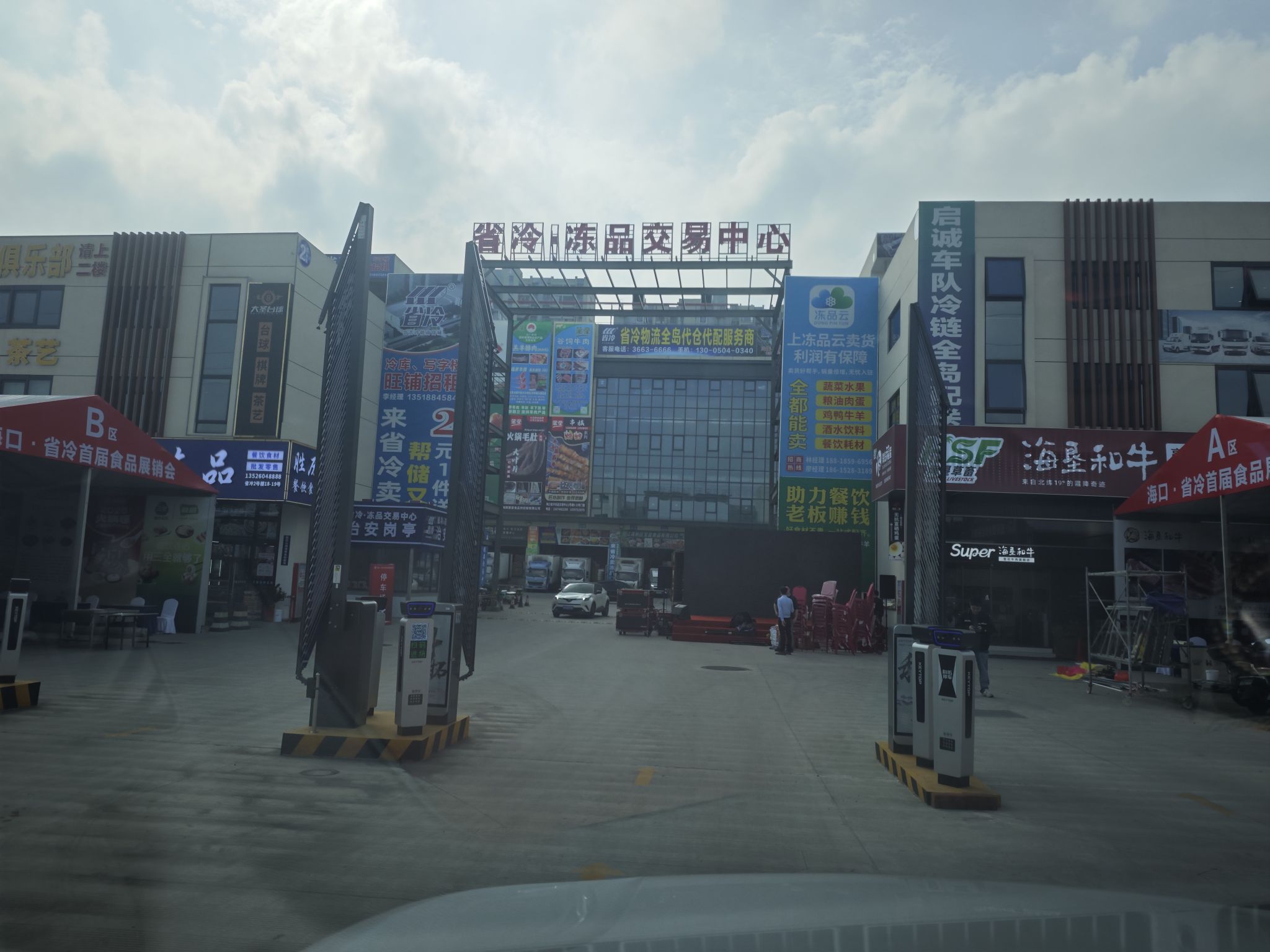 海口·省冷冻品交易中心