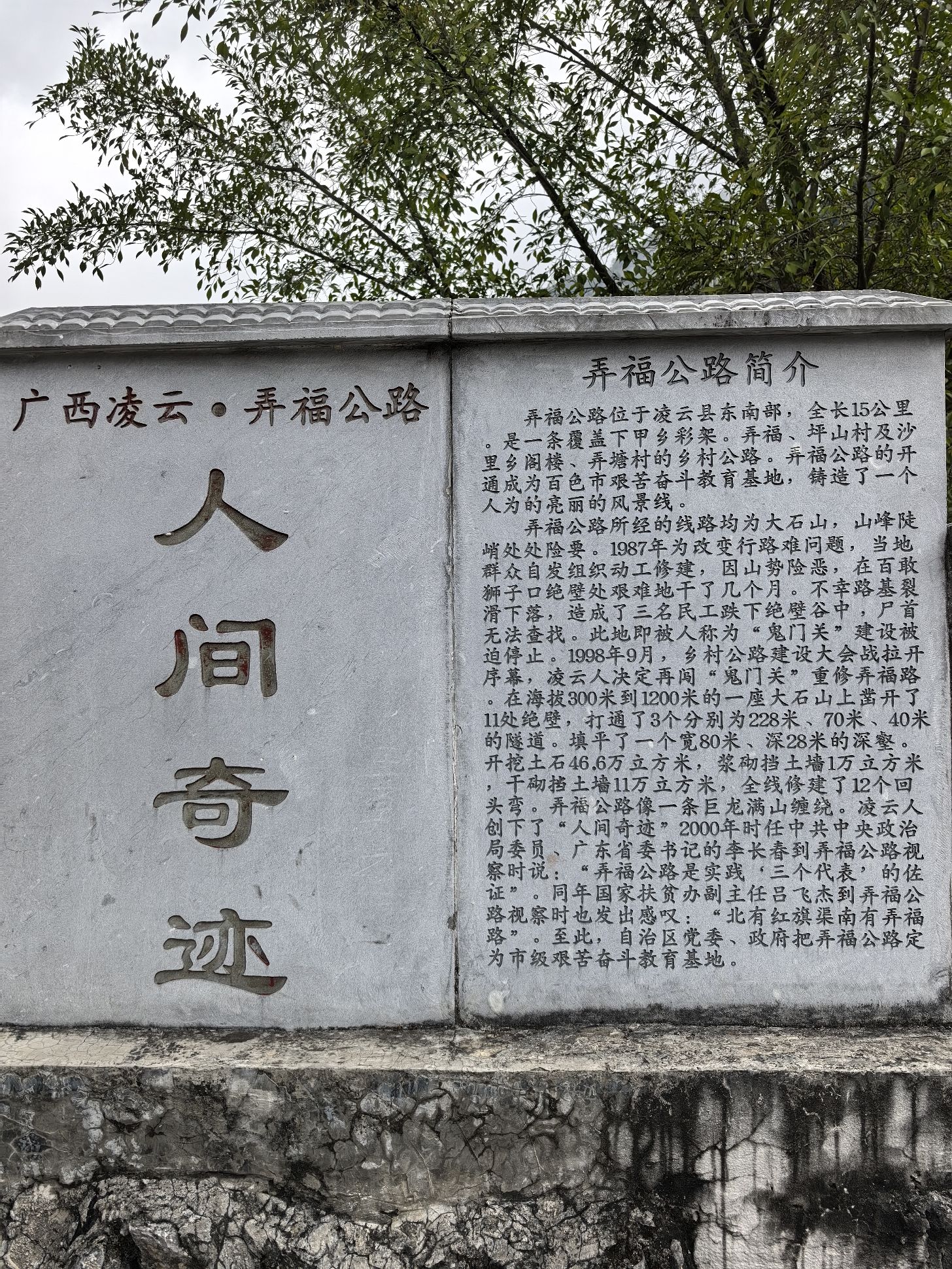 广西凌云县弄福公路人间奇迹纪念碑旅行图片 2