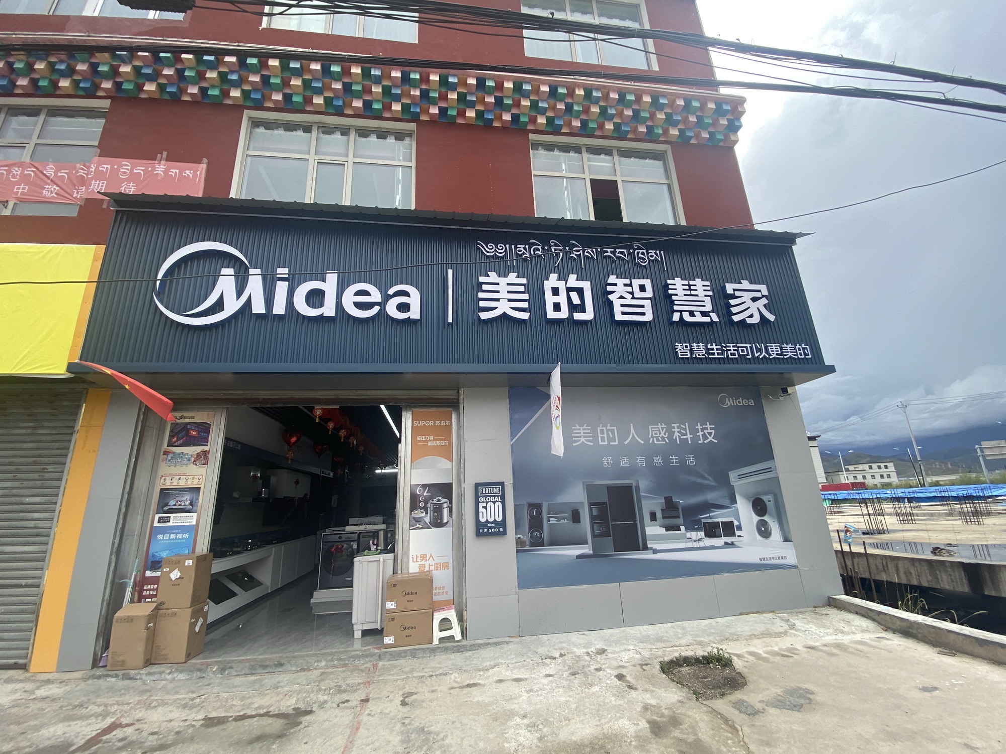 美的智慧家