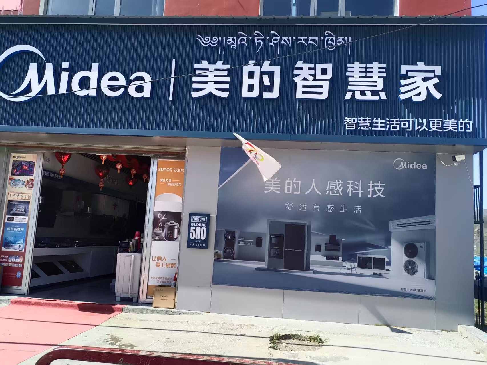 美的智慧家