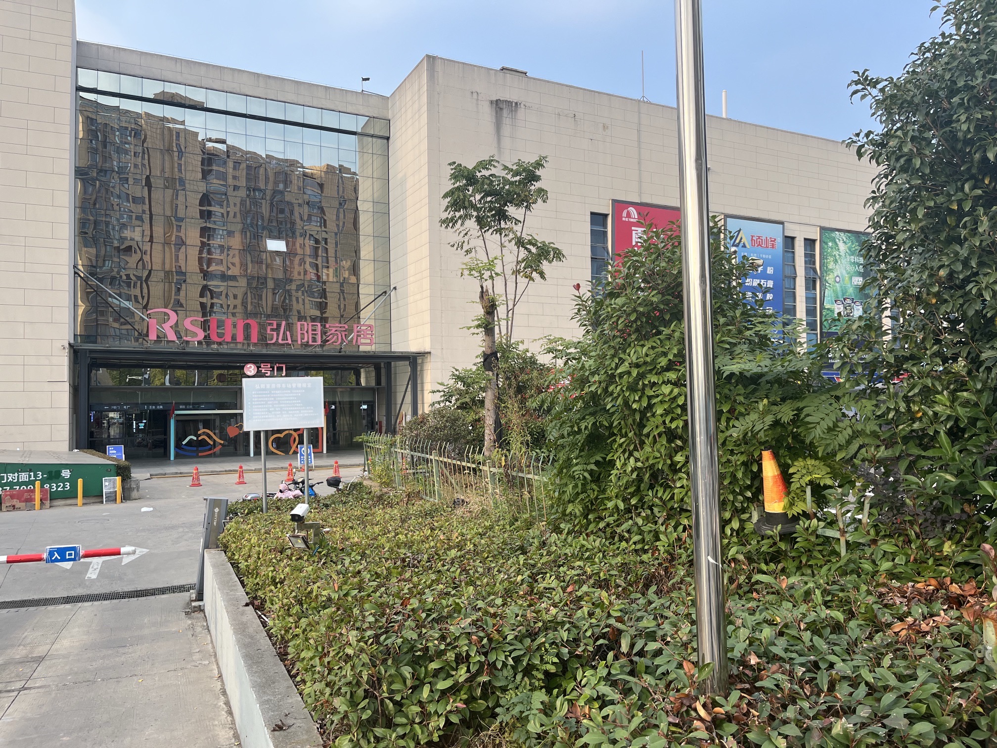 弘阳家居(迈皋桥店)