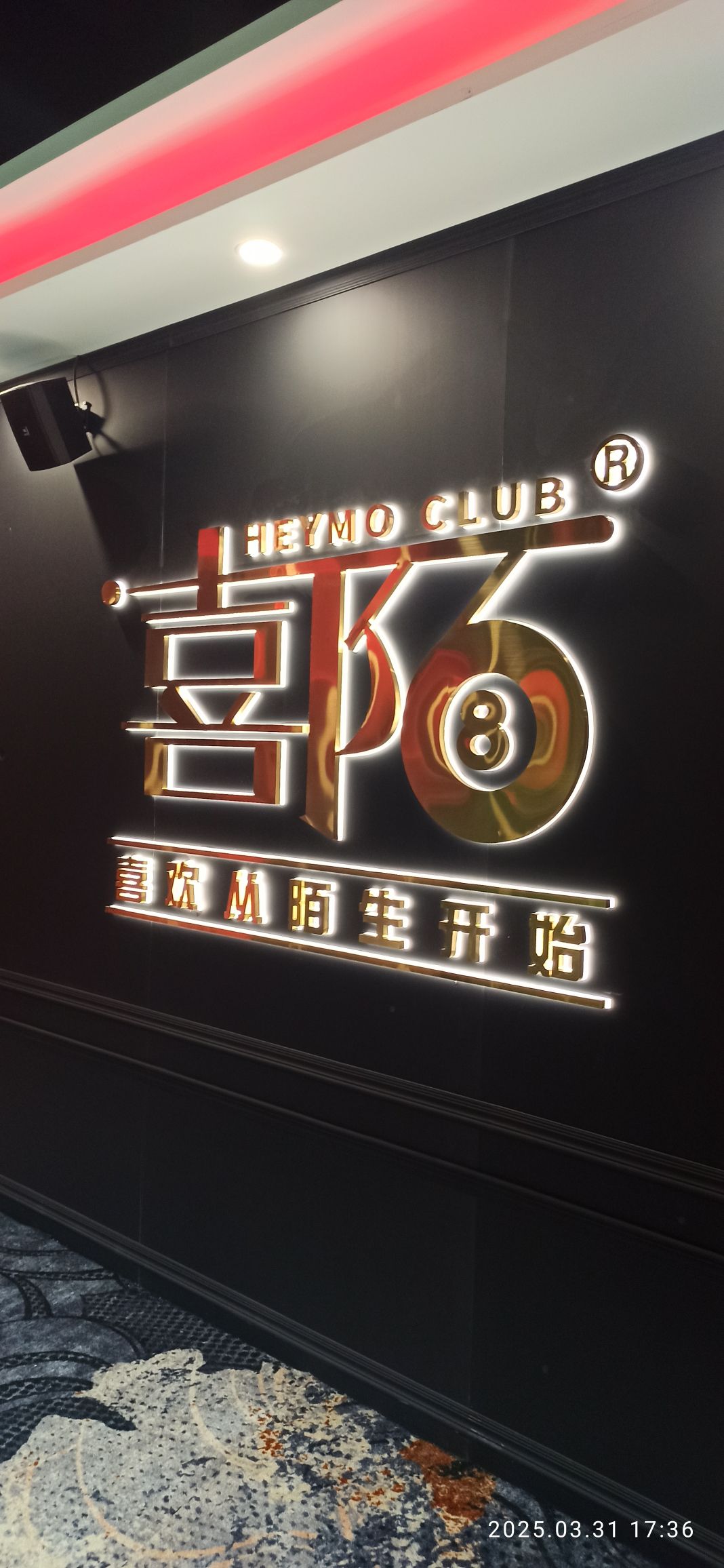 场地封面-喜陌台球俱乐部·助教·棋牌·美食(南山旗舰店)