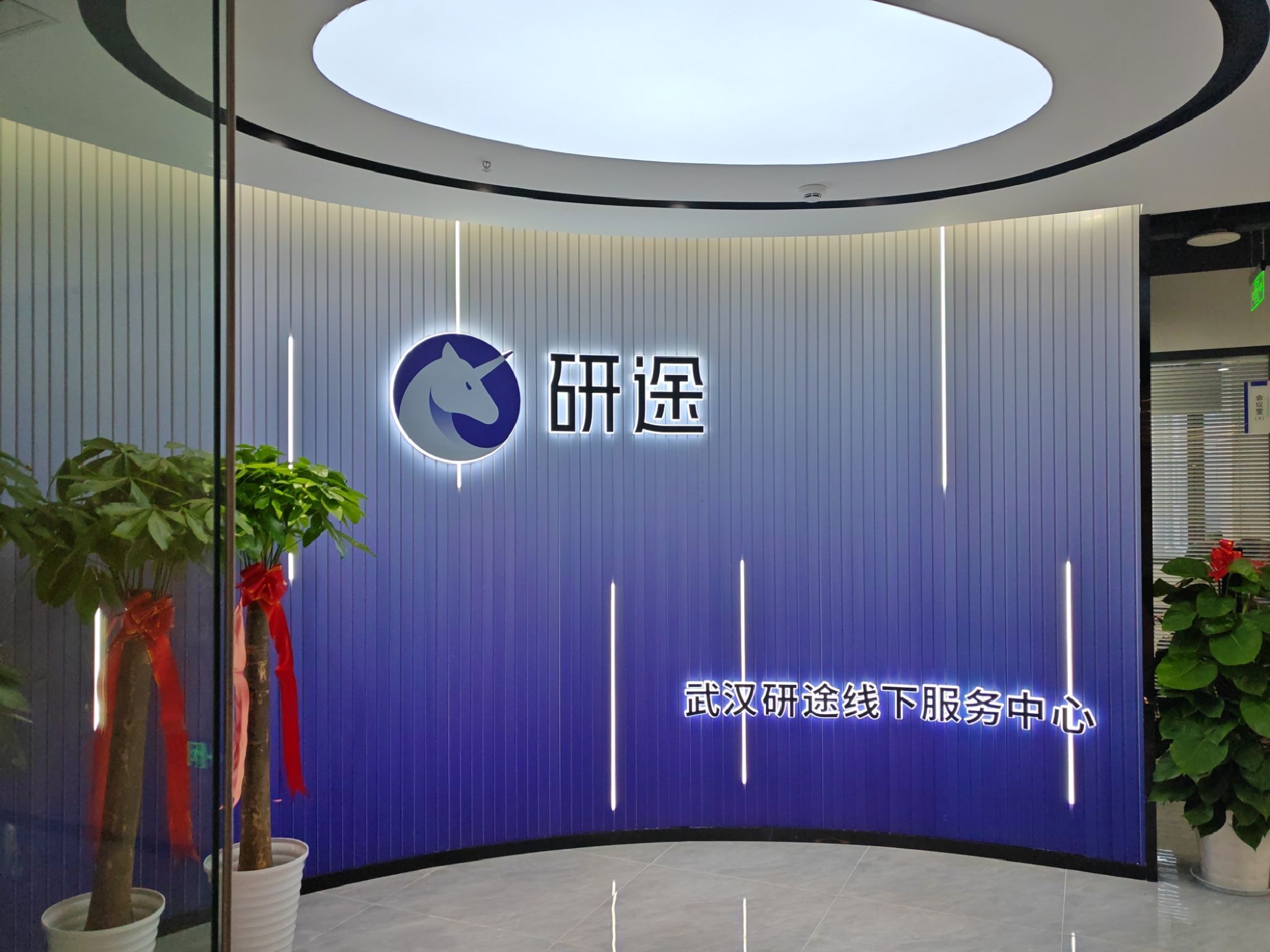 研途考研·保研(武汉校区)