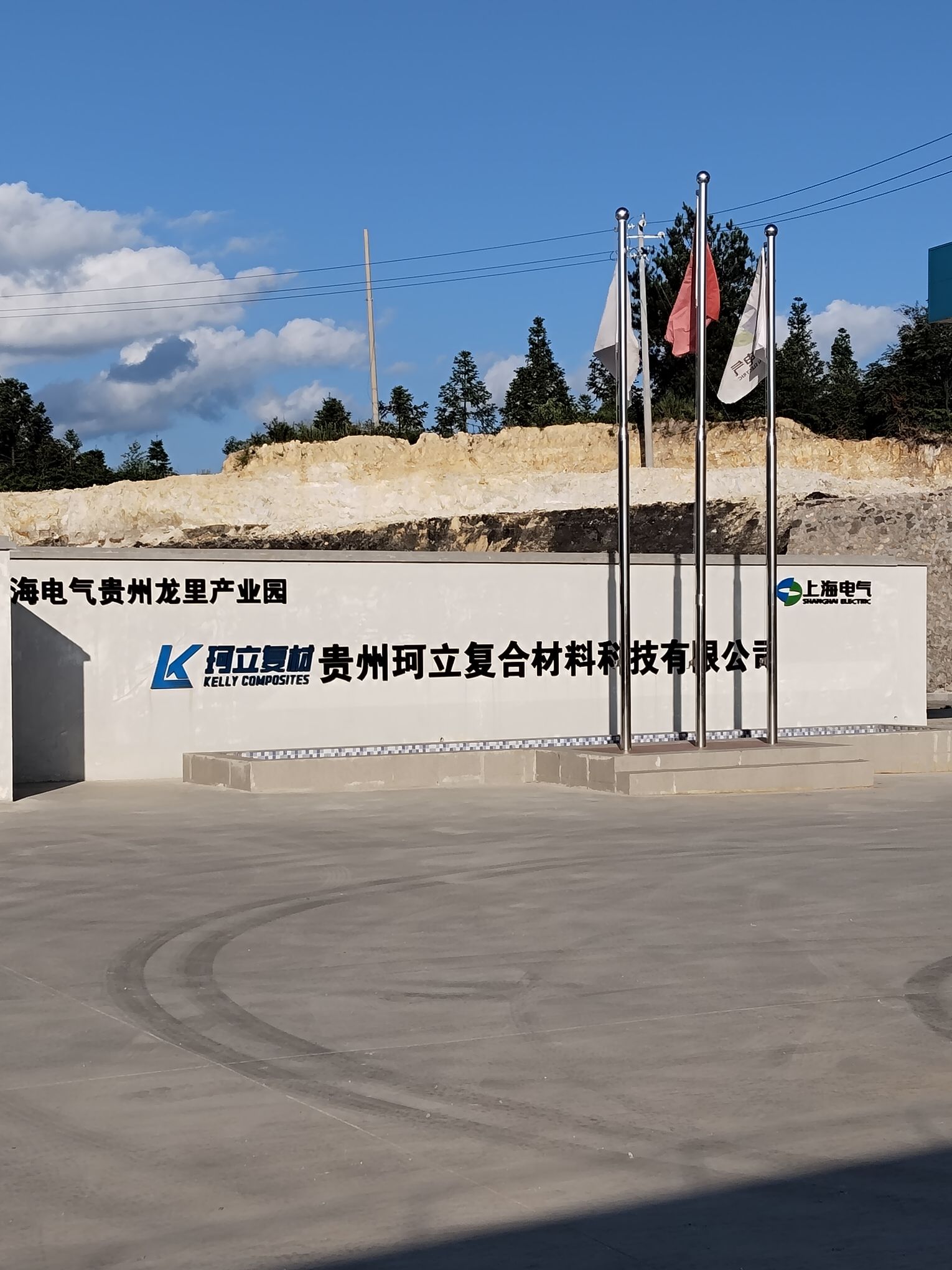 上海电气(贵州)龙里产业园