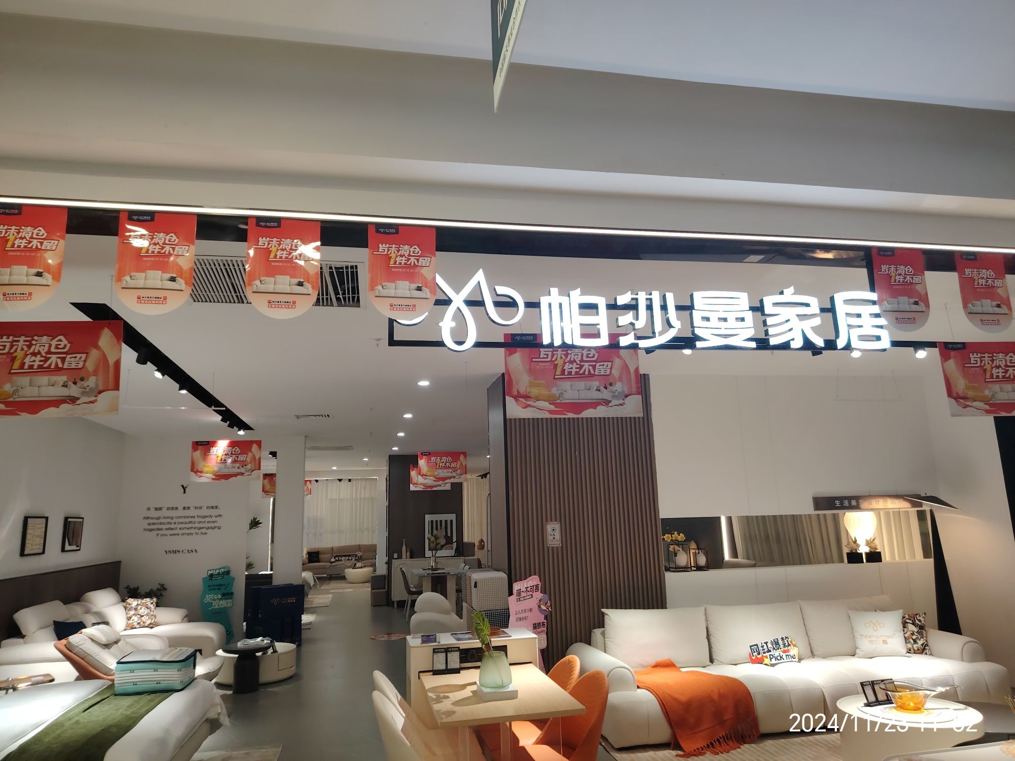 帕沙曼(淮北红星店)