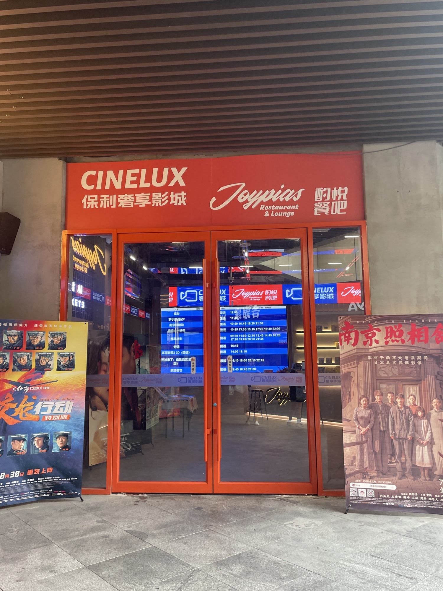 保利奢享影城(门头沟店)