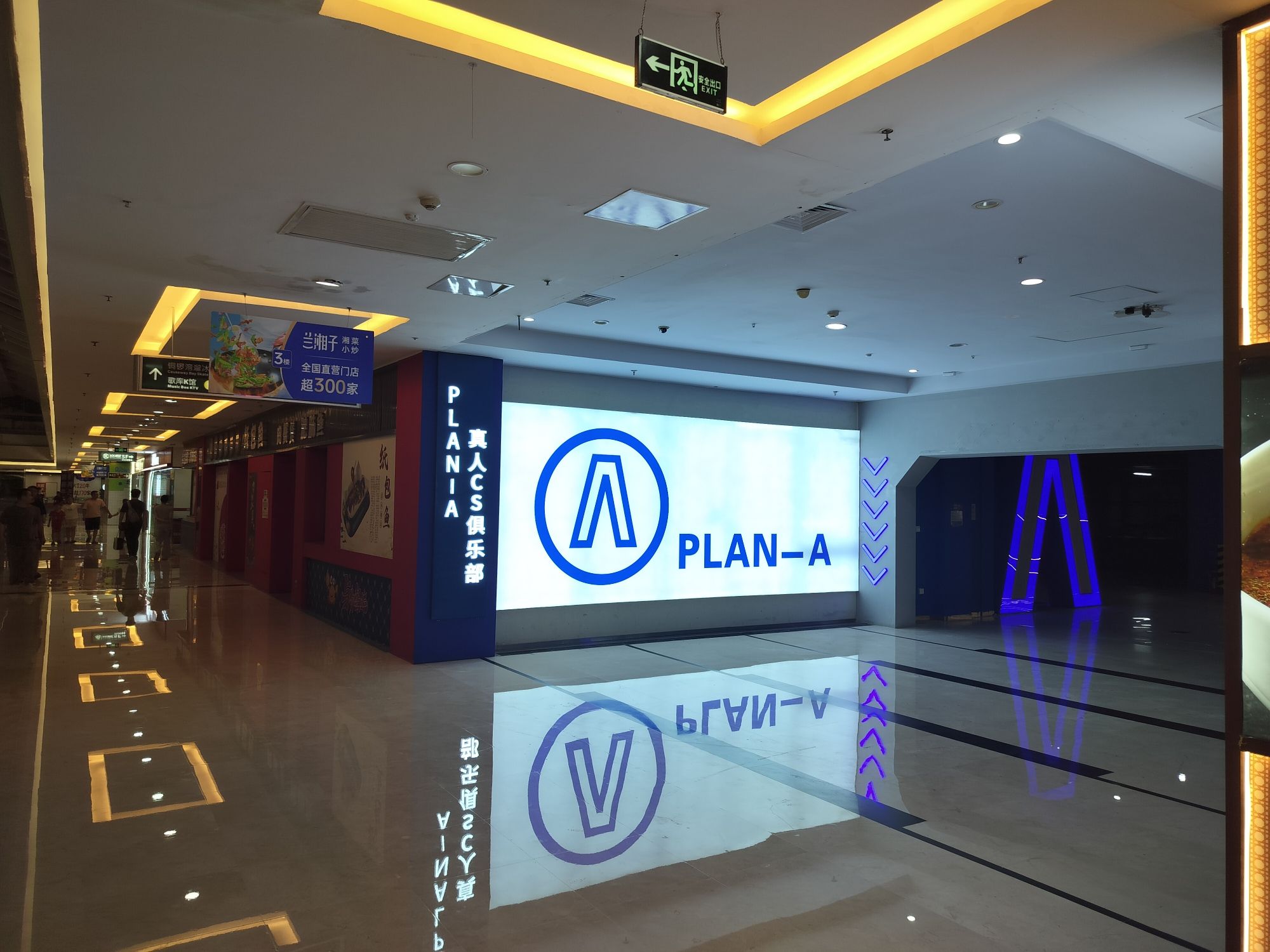 场地封面-Plan A真人CS(菱角湖店)