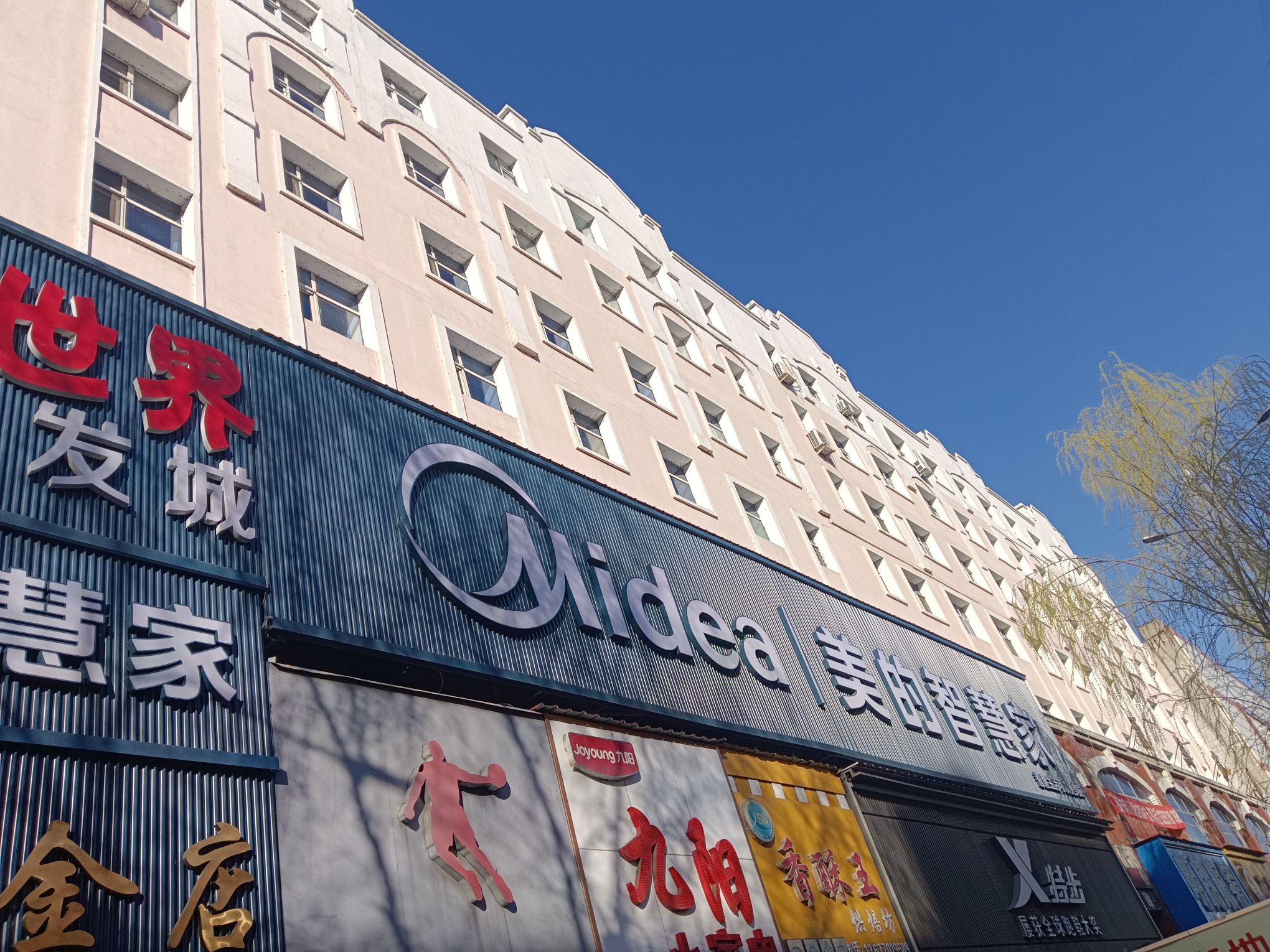 美的智慧家(鸡东初阳旗舰店)