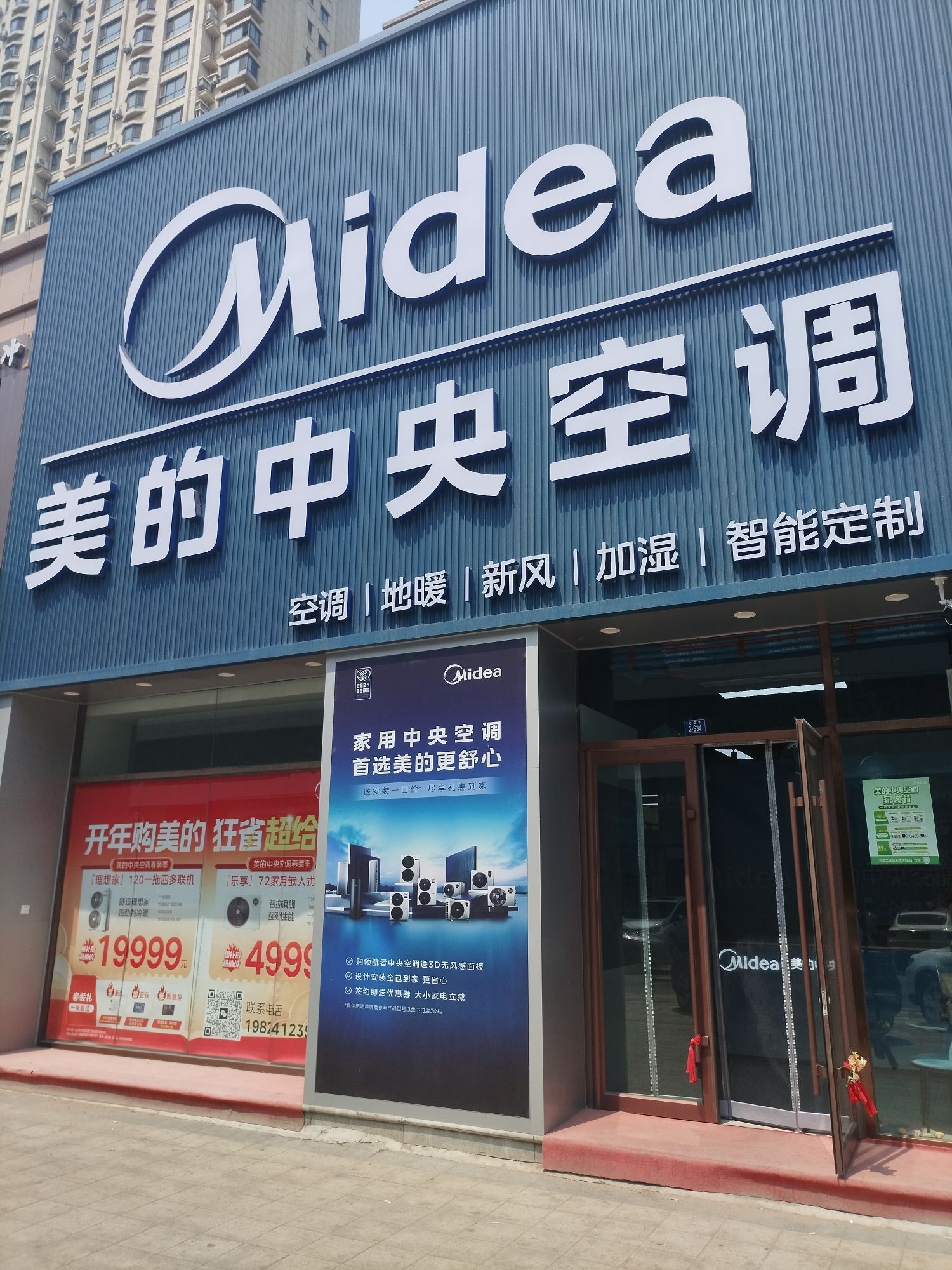 美的中央空调智慧空气馆(鞍山铁东区盛鑫店)