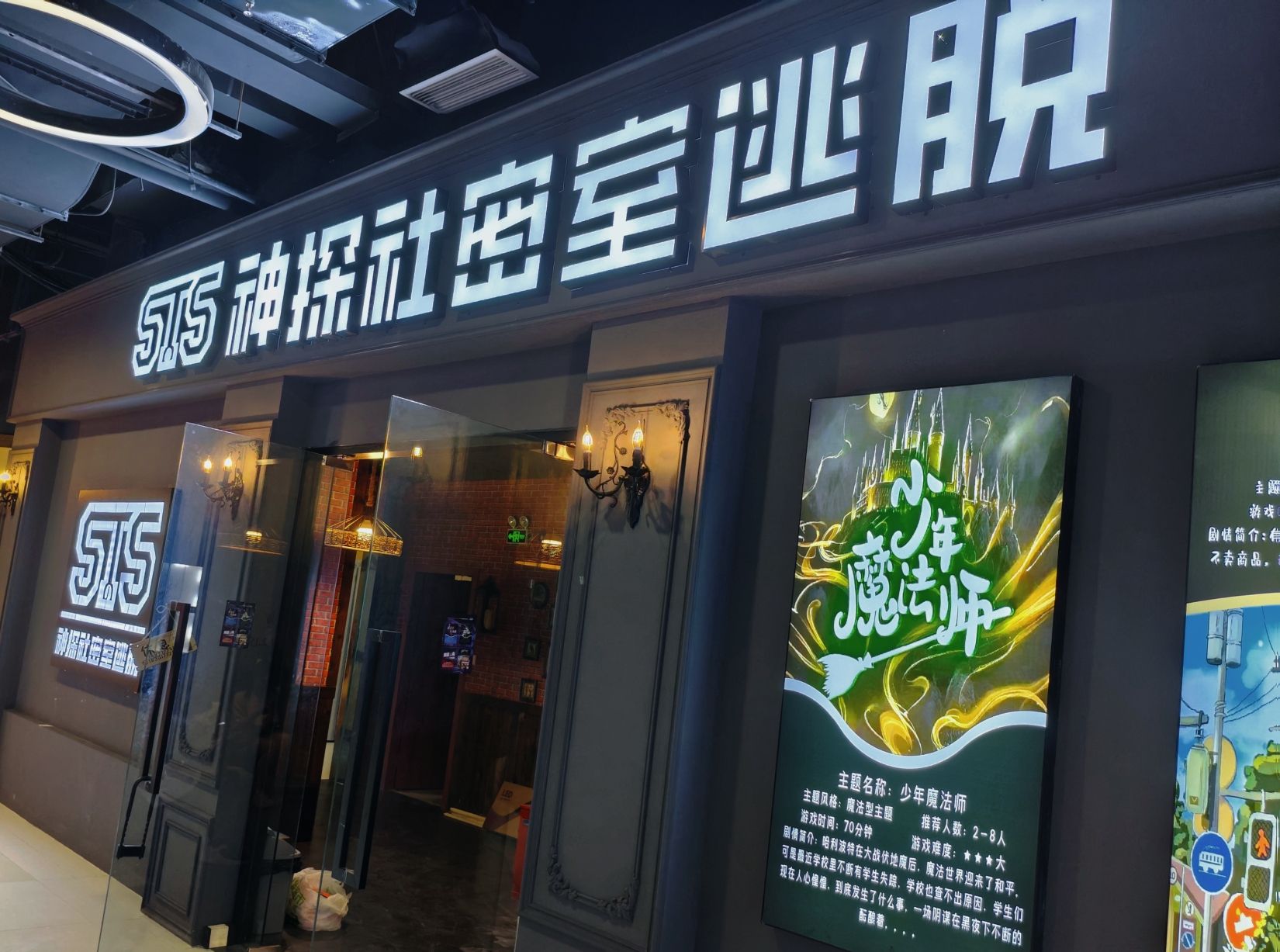 场地封面-STS神探社剧情密室(八佰伴店)