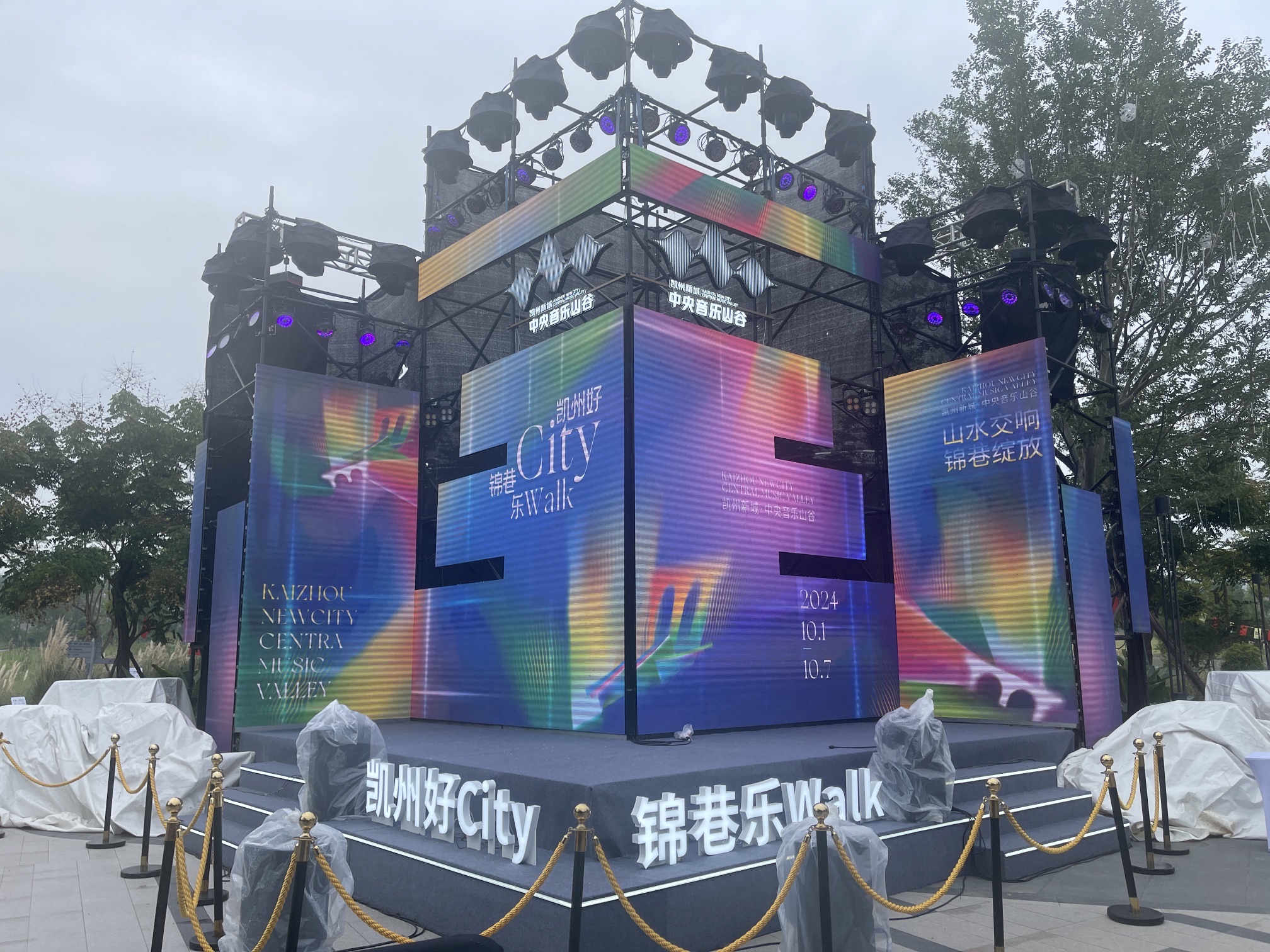 凯州新城音乐山谷旅行图片 2