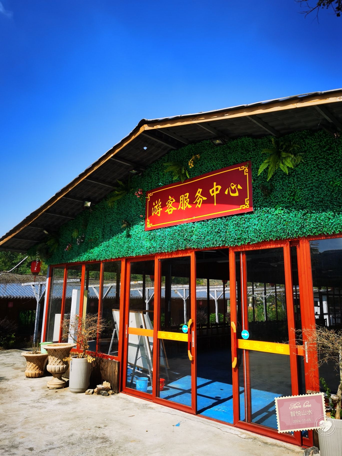 韶关市南岭诗意文化康养园旅行图片 2