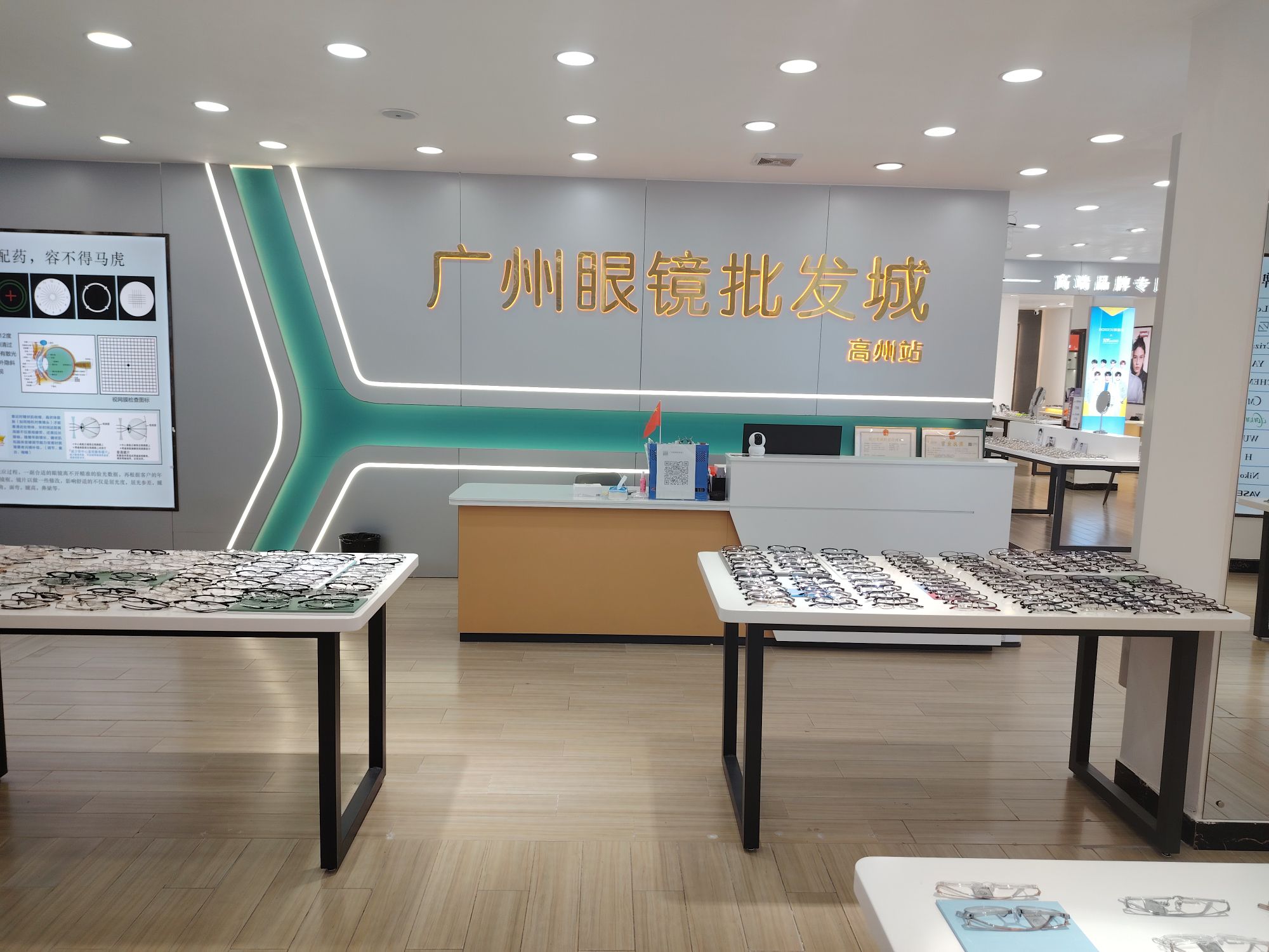 广州眼镜批发城·视先森(高州站)