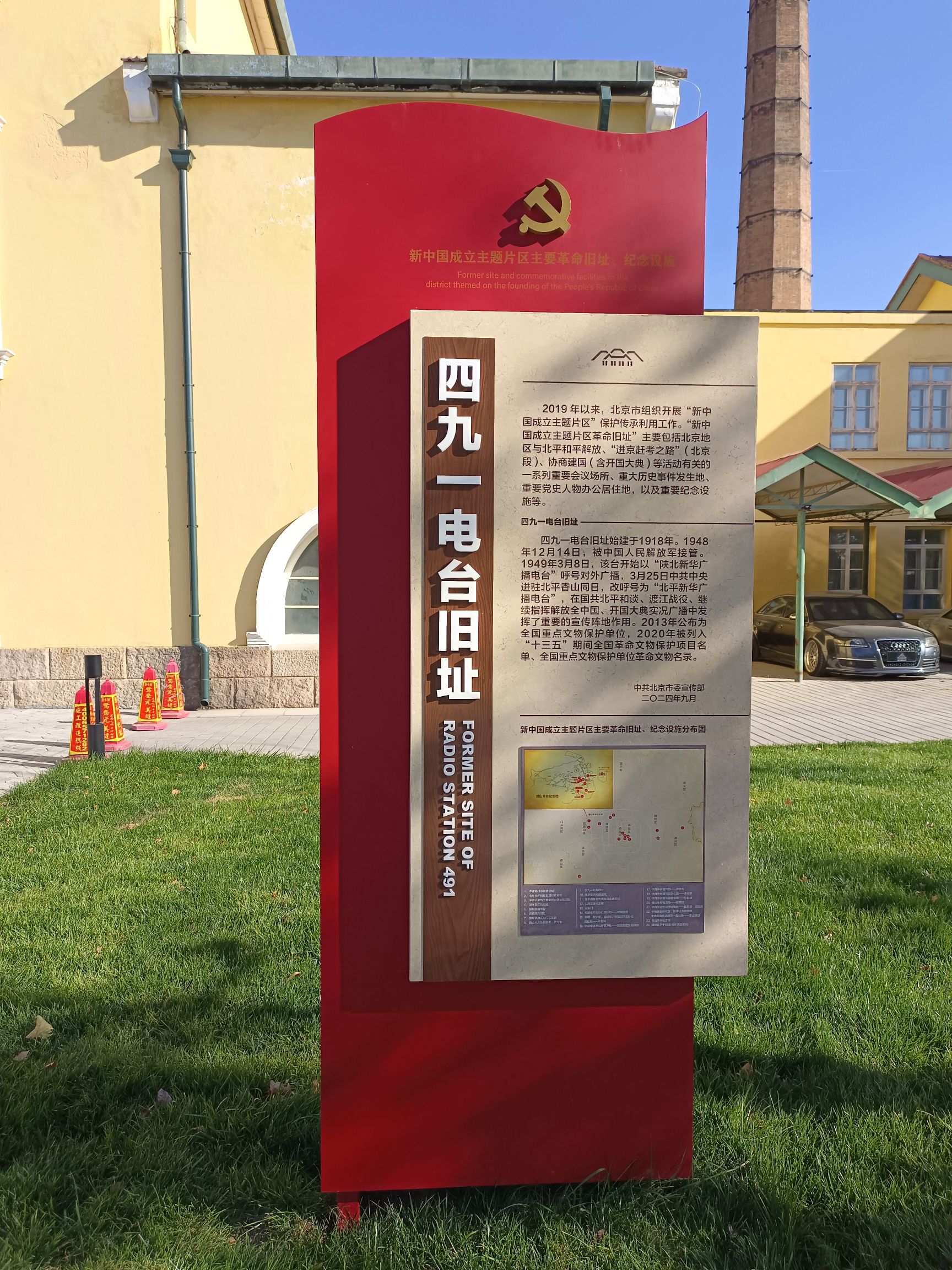 四九一电台旧址旅行图片 2