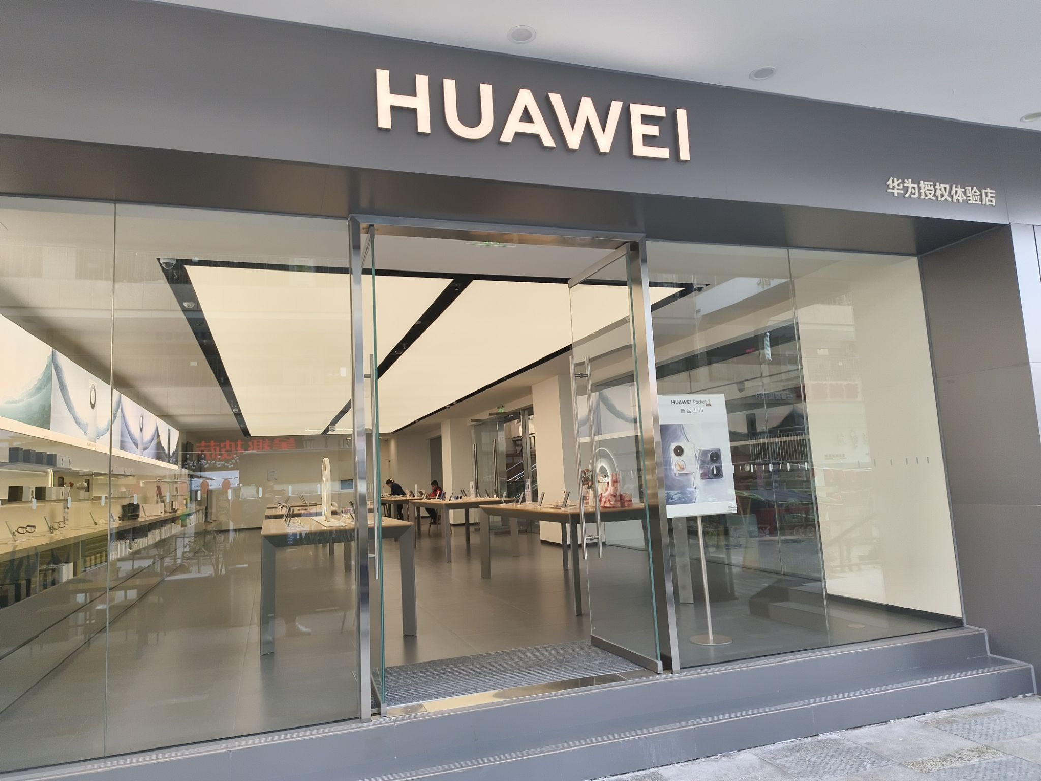 华为授权体验店(财富广场)