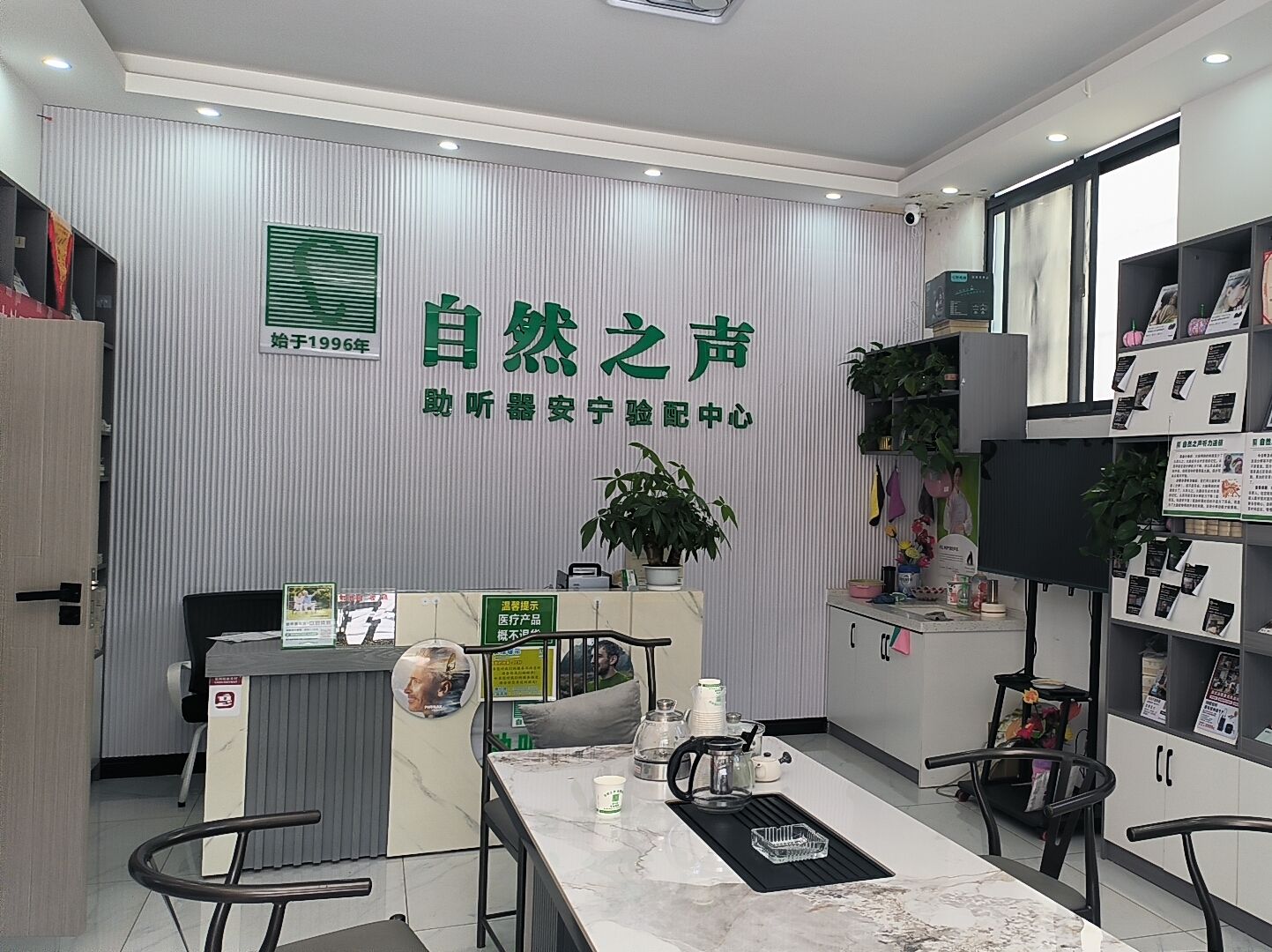 自然之声助听器·呼吸机(安宁店)