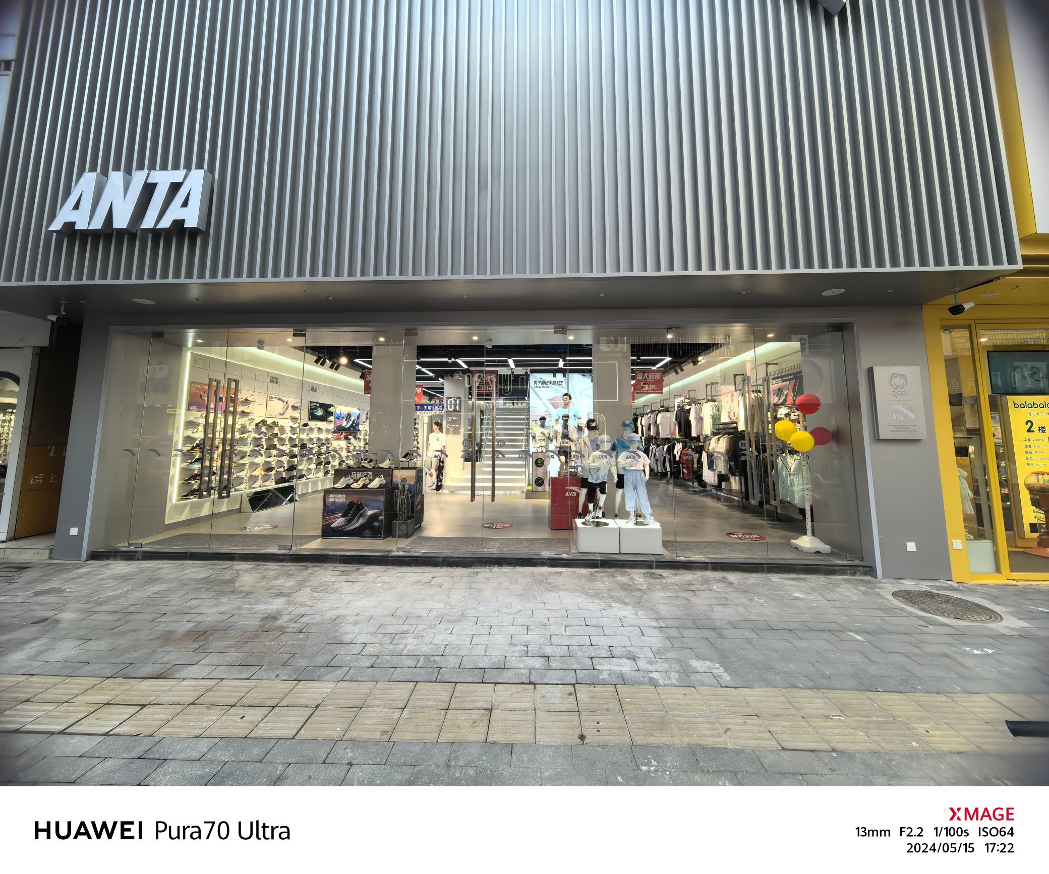 京山安踏综合店