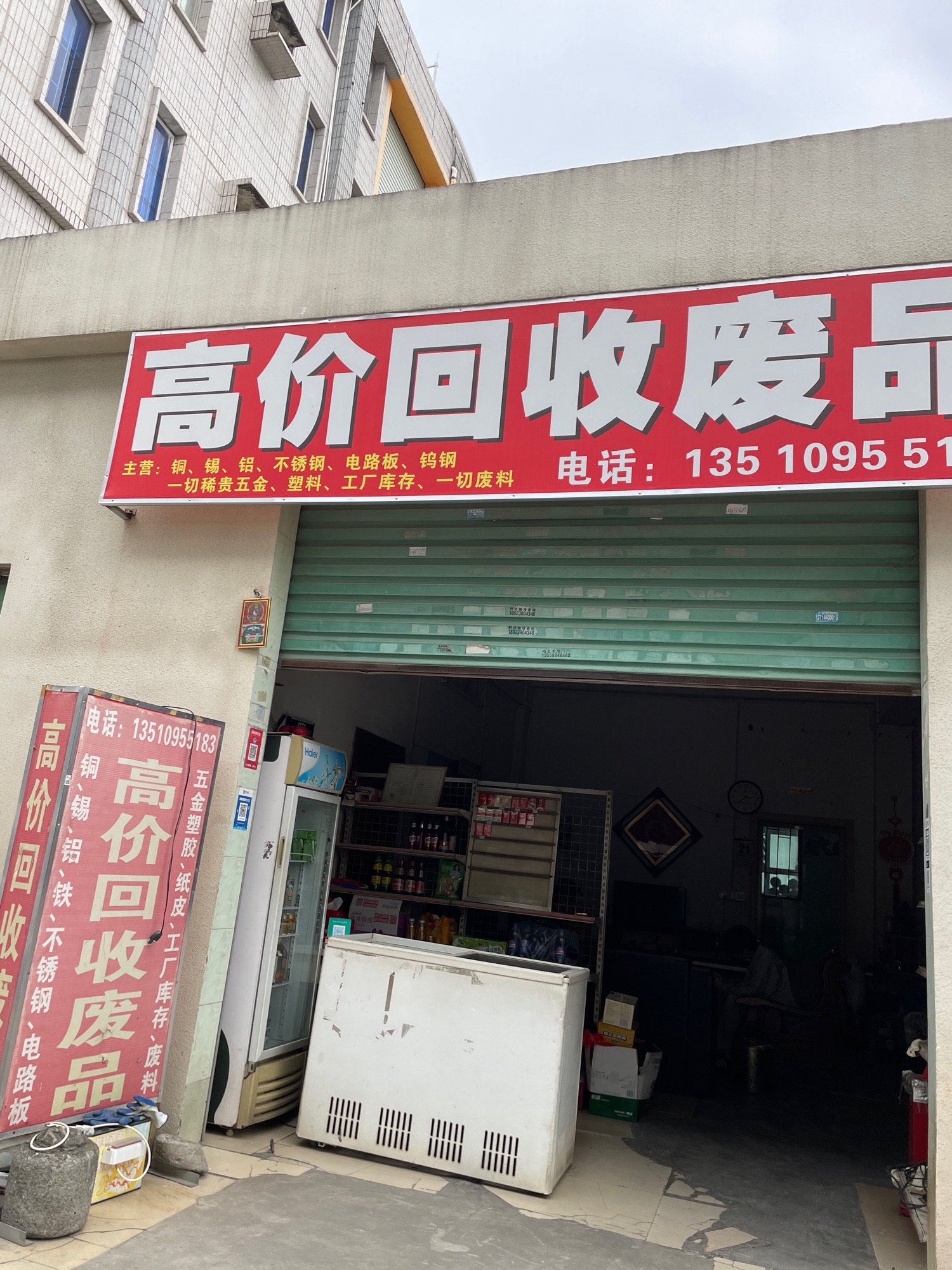 高价回收废品(上门)