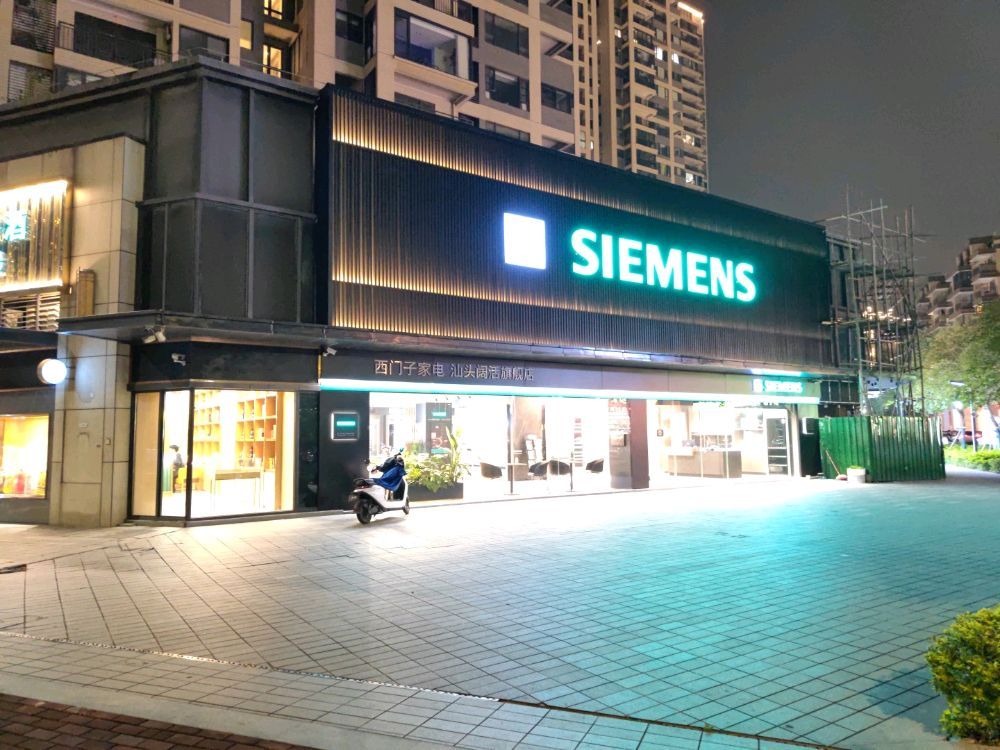 西门子家电汕头黑标旗舰店