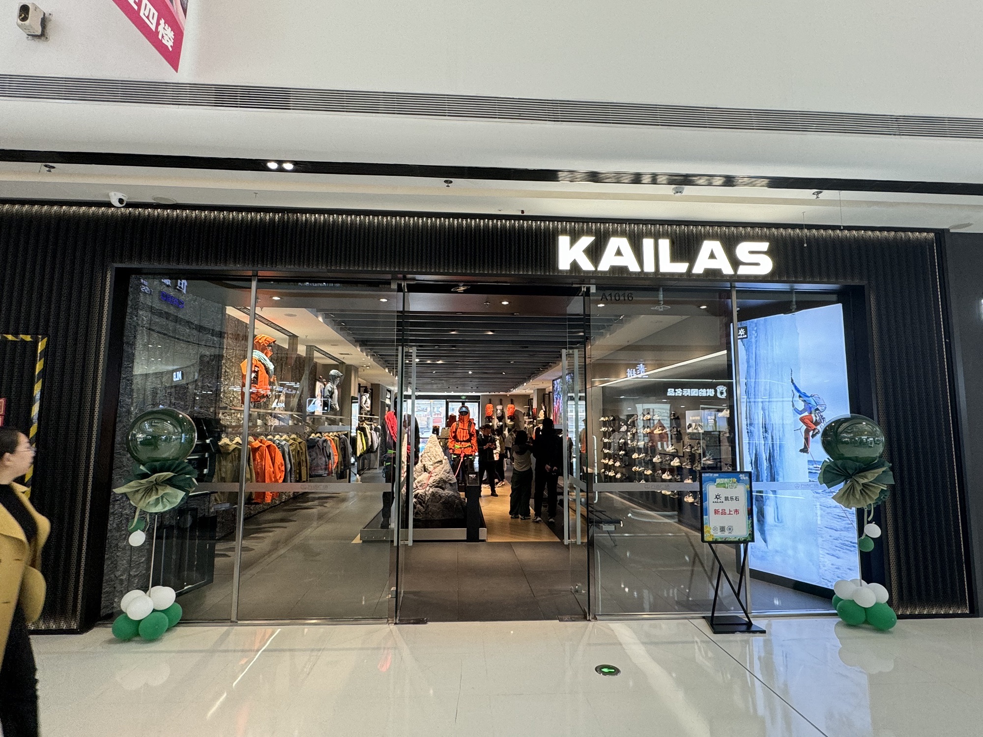 KAILAS凯乐石(朝阳万达广场店)