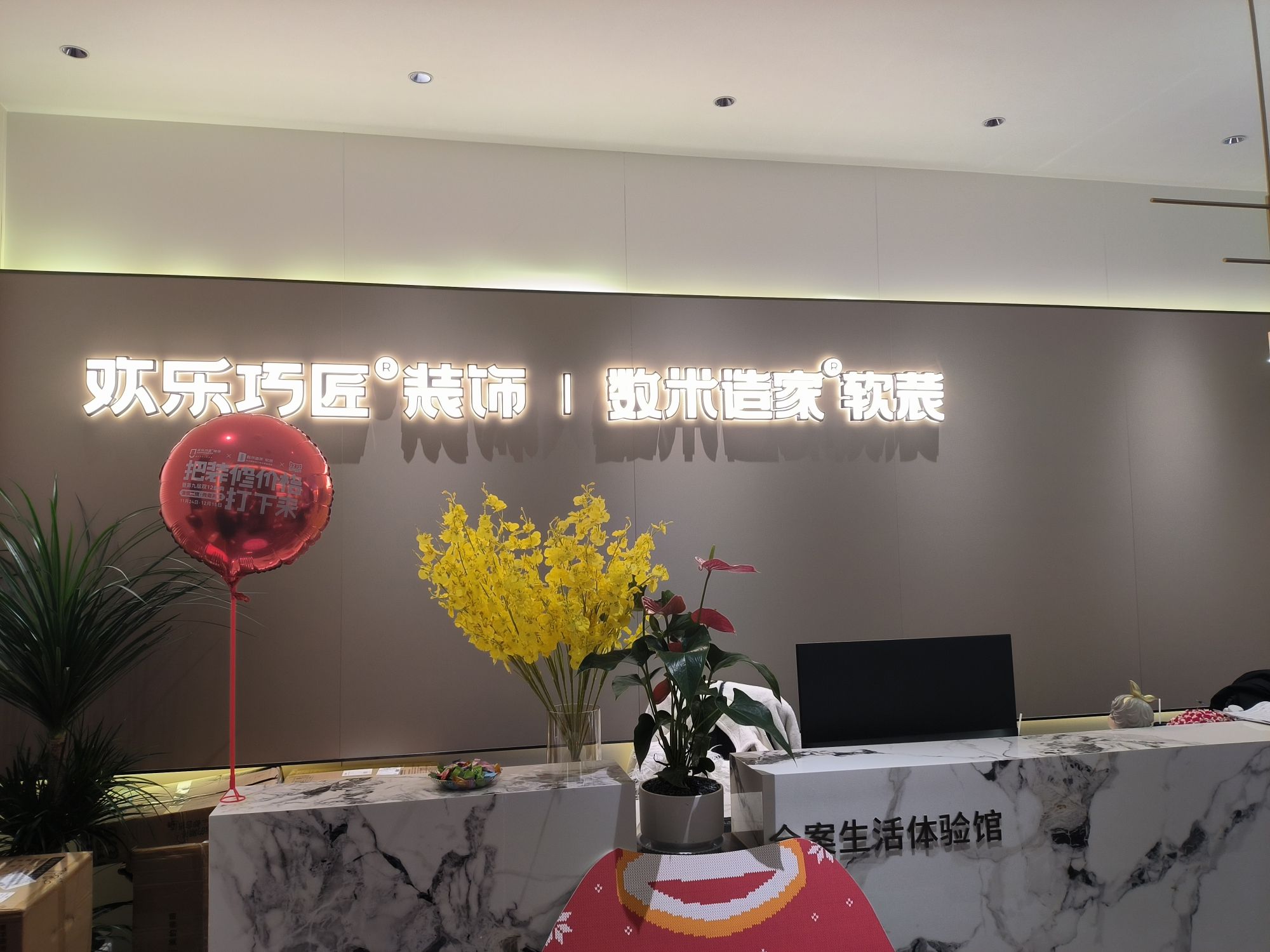 欢乐巧匠装饰(西双版纳店)