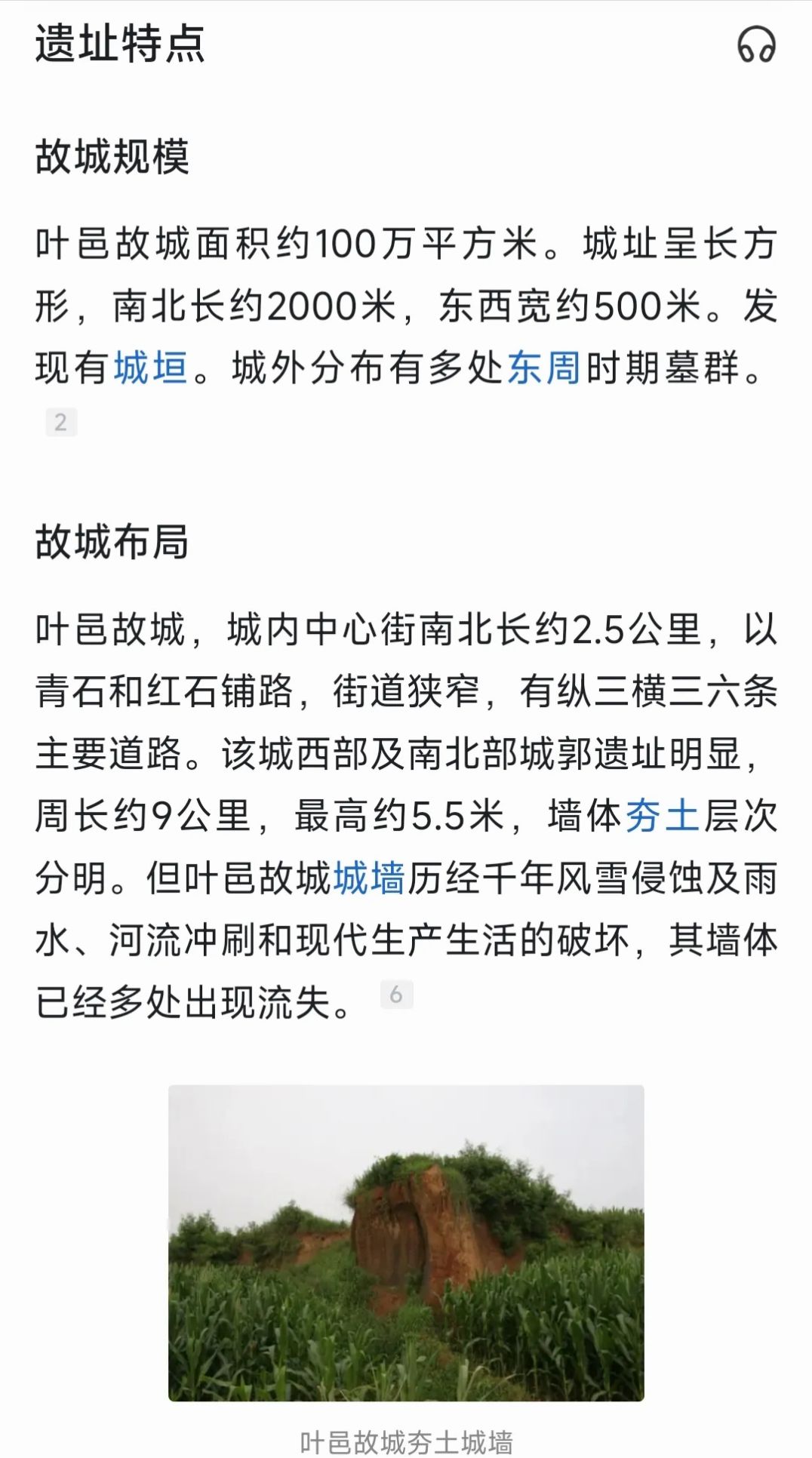 叶邑故城(遗址)旅行图片 3