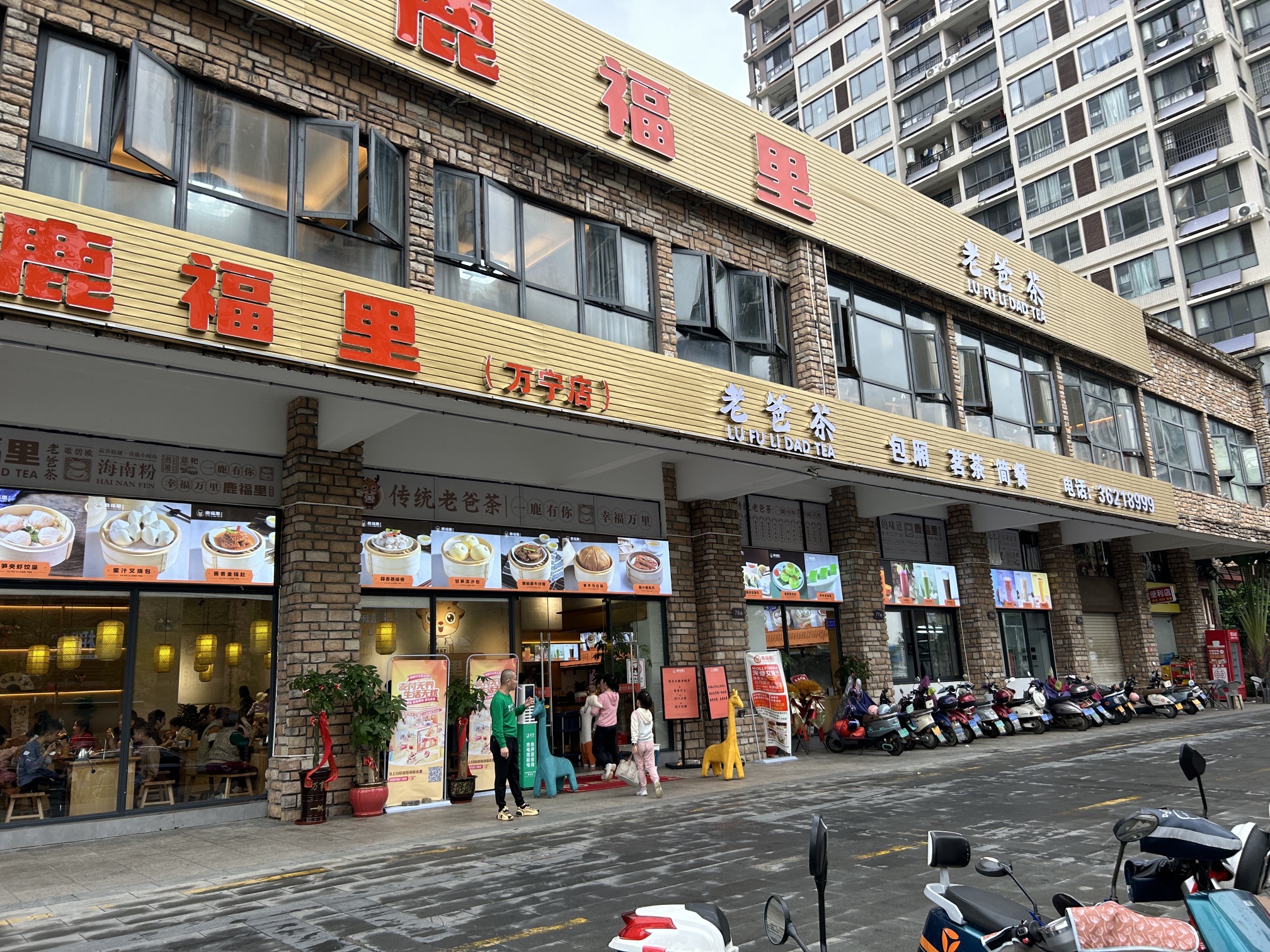 鹿福里老爸茶(华亚·海岛假日店)