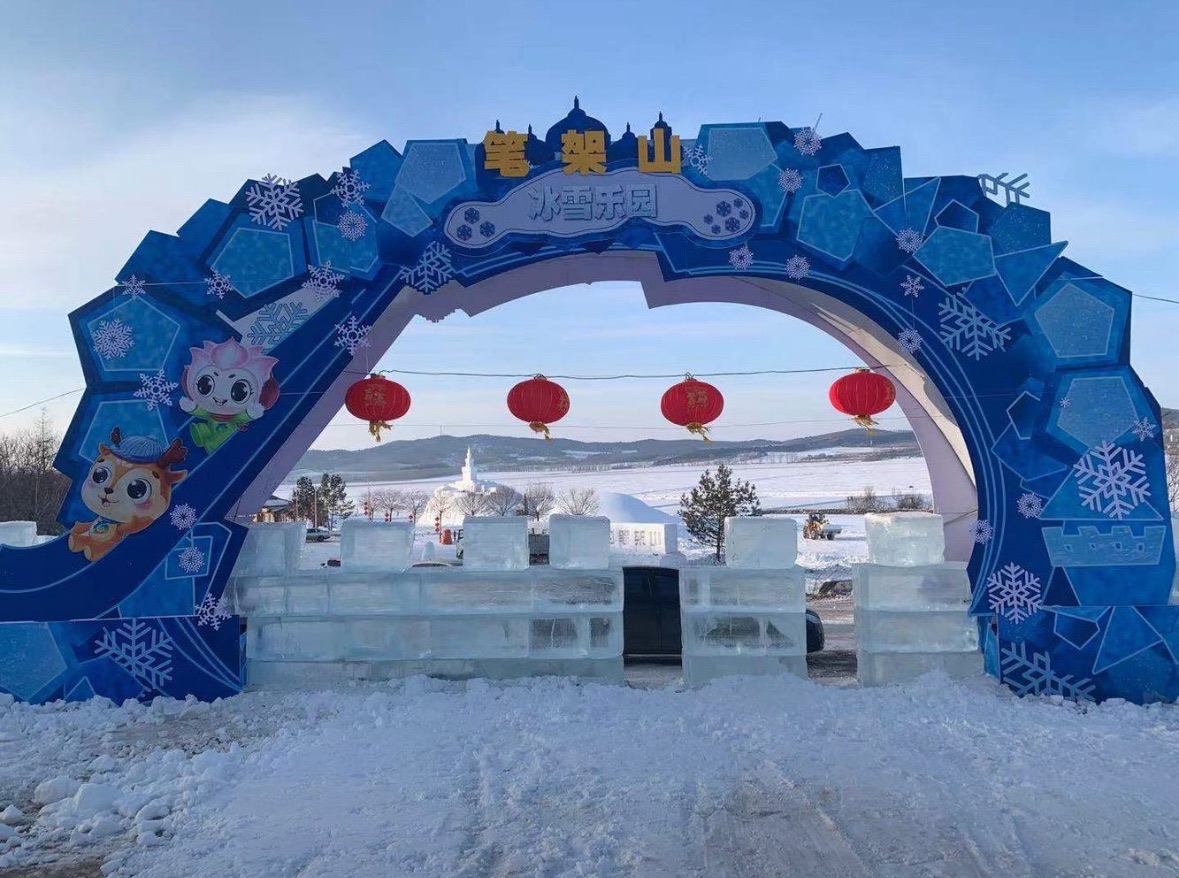 笔架山冰雪乐园旅行图片 1