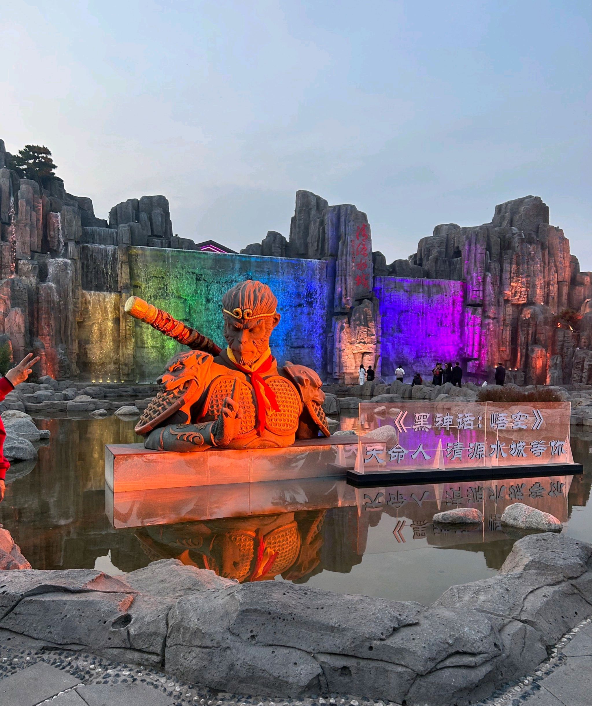 清源水城旅行图片 1