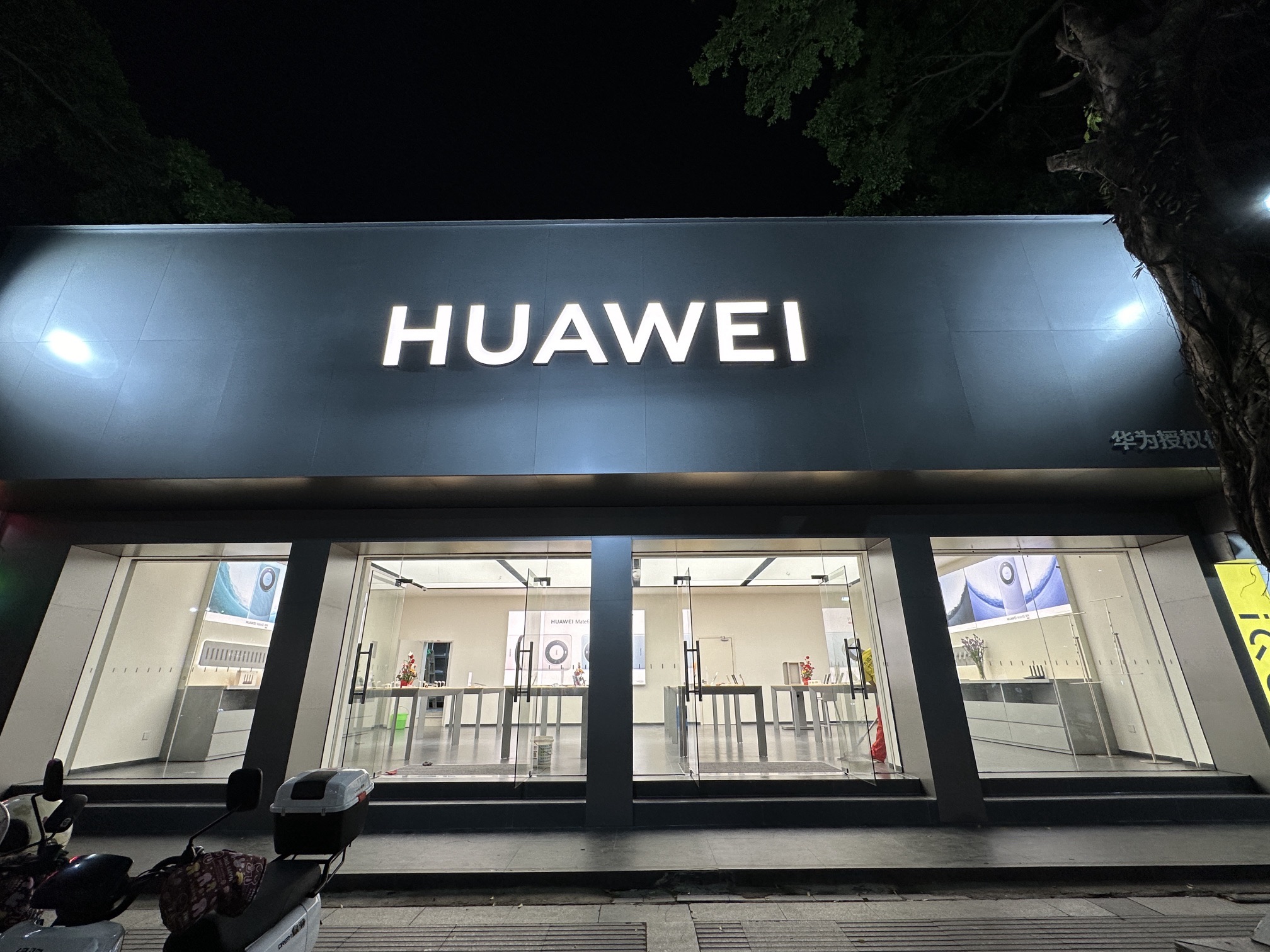 华为授权体验店(人民路)