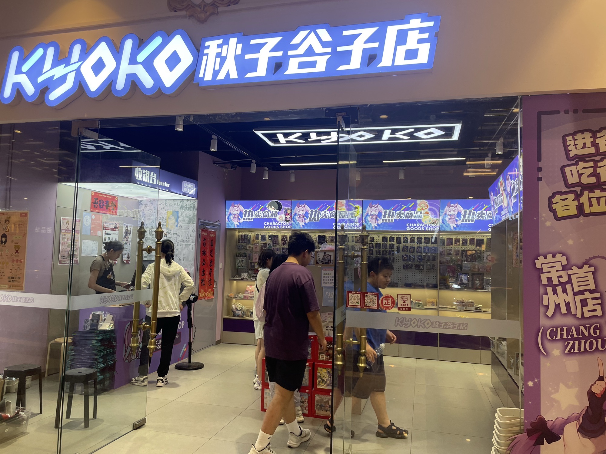 kyoko 秋子谷子店(江南环球港店)