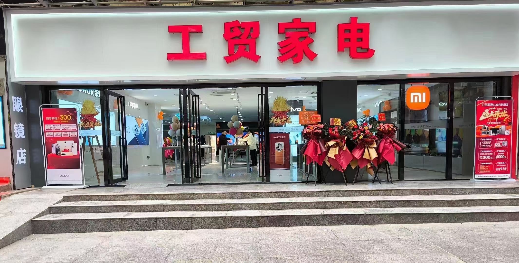 工贸家电(江夏兴新街店)