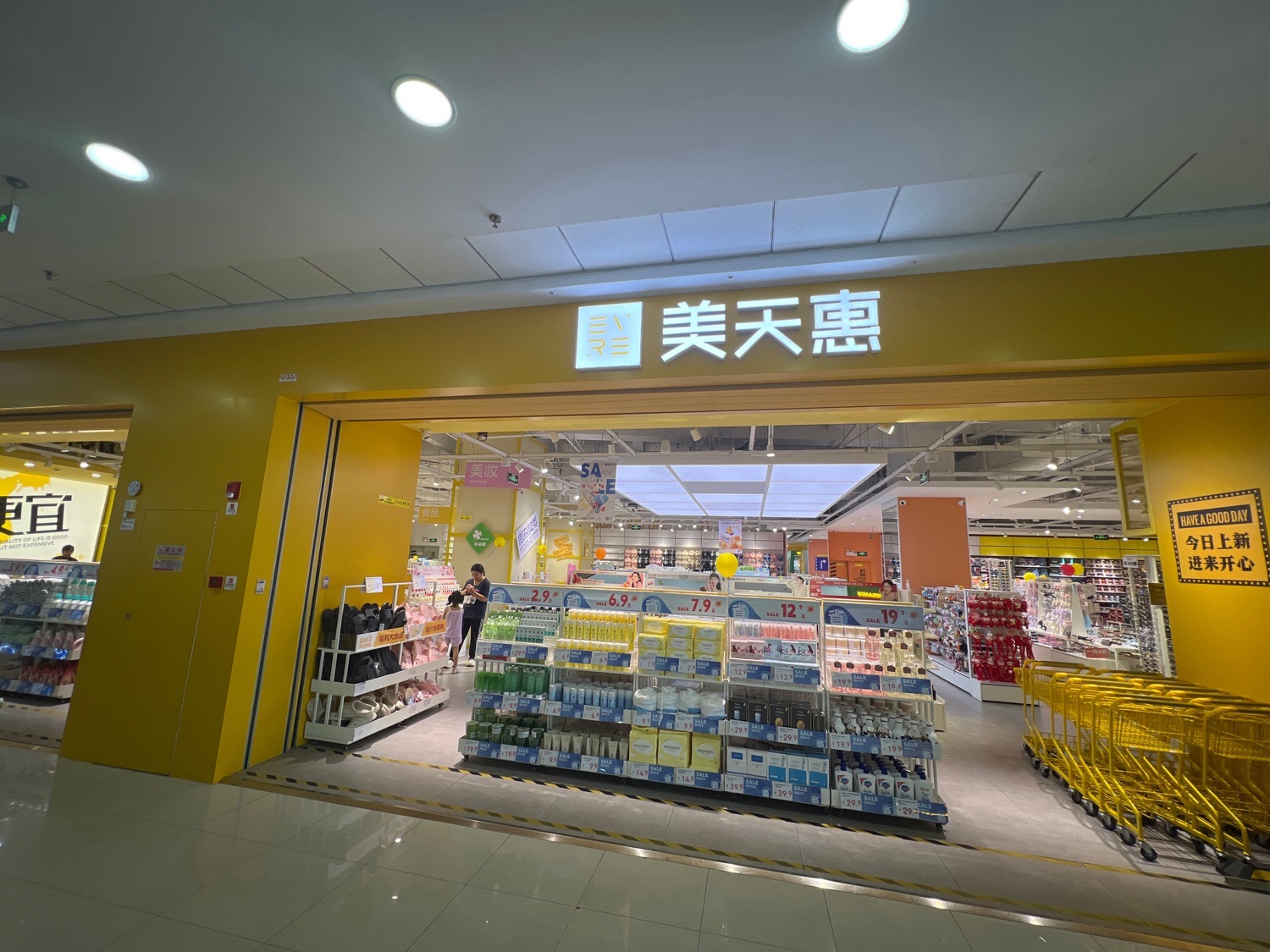 美天惠(海口秀英万达店)