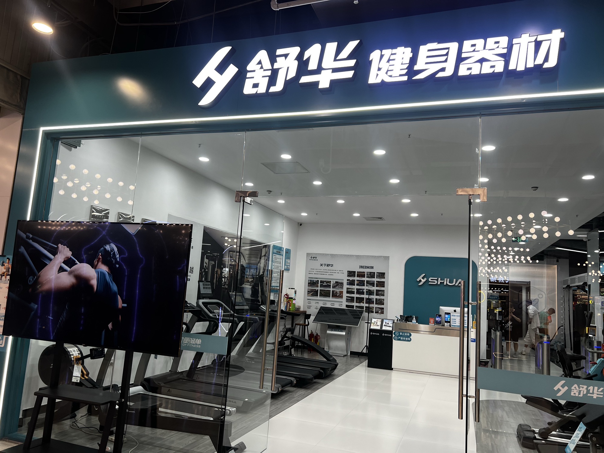 舒华跑步机健身器材(潍坊市印象汇品牌店)