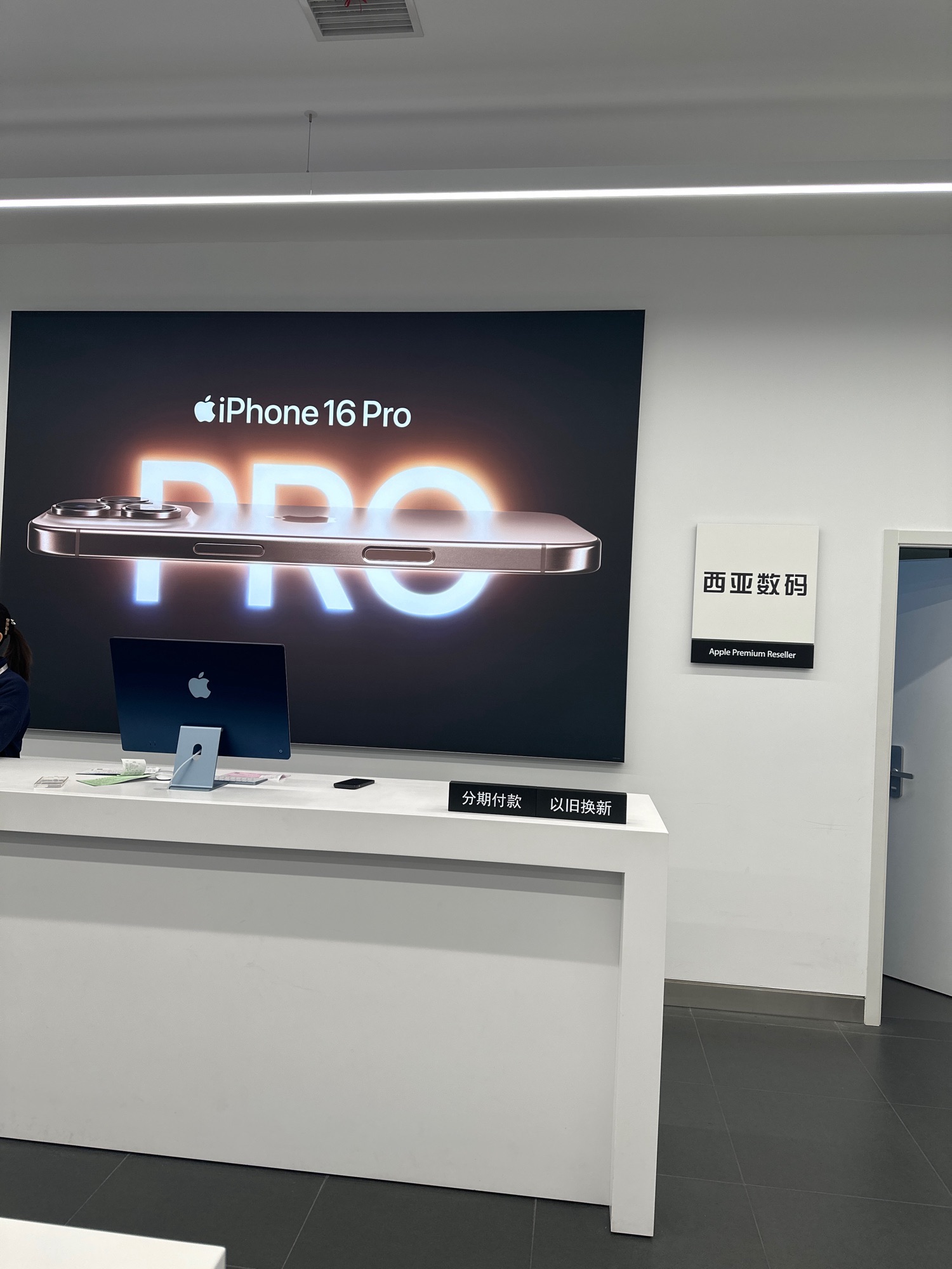 Apple授权专营店(平桥西亚城店)