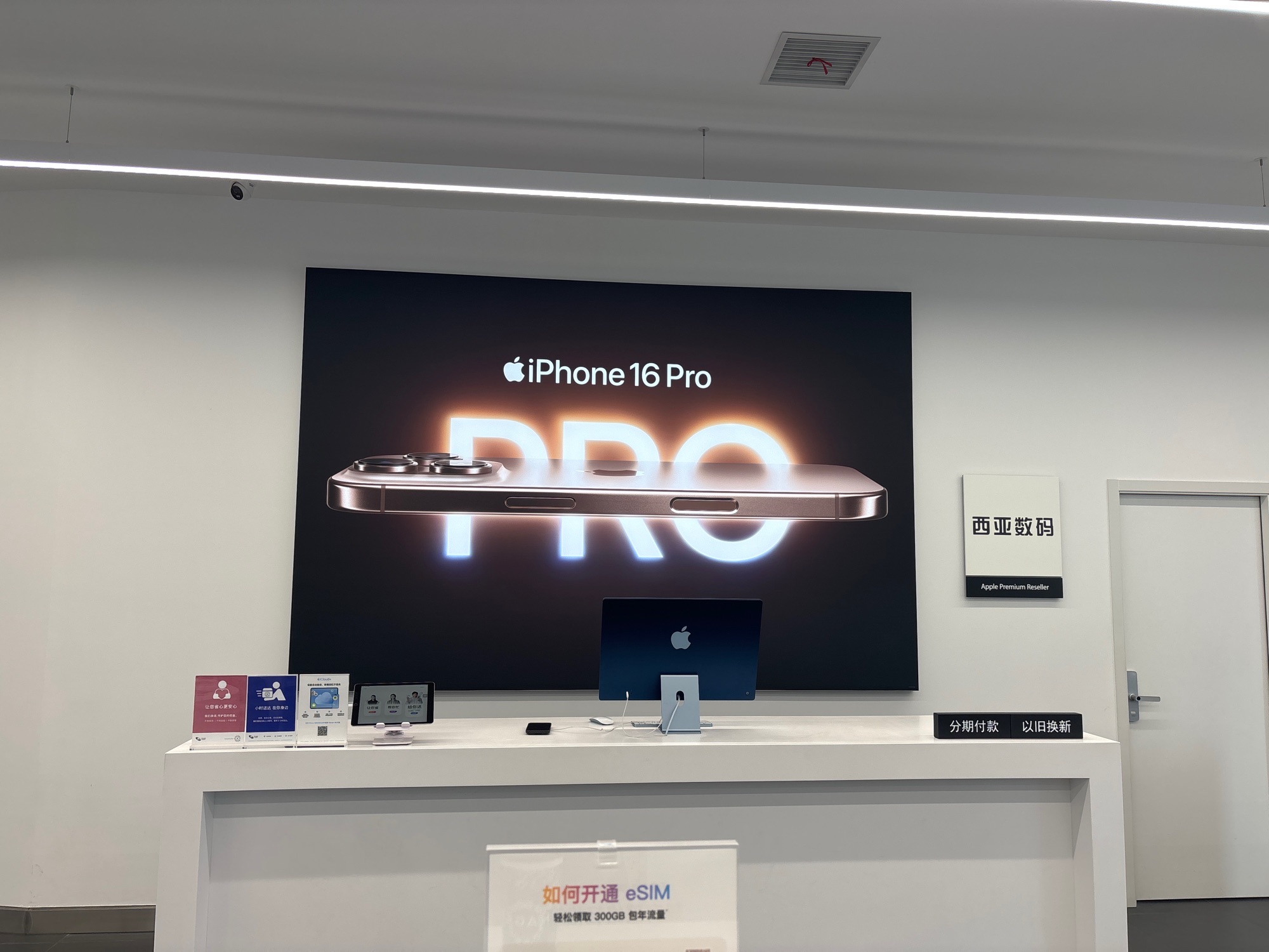 Apple授权专营店(平桥西亚城店)