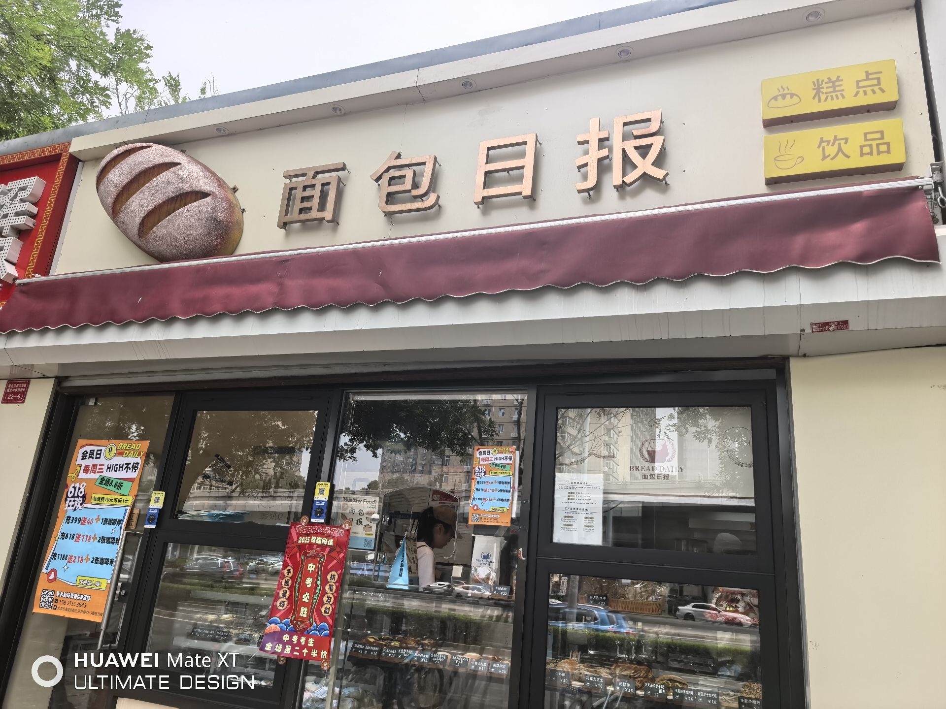 面包日报