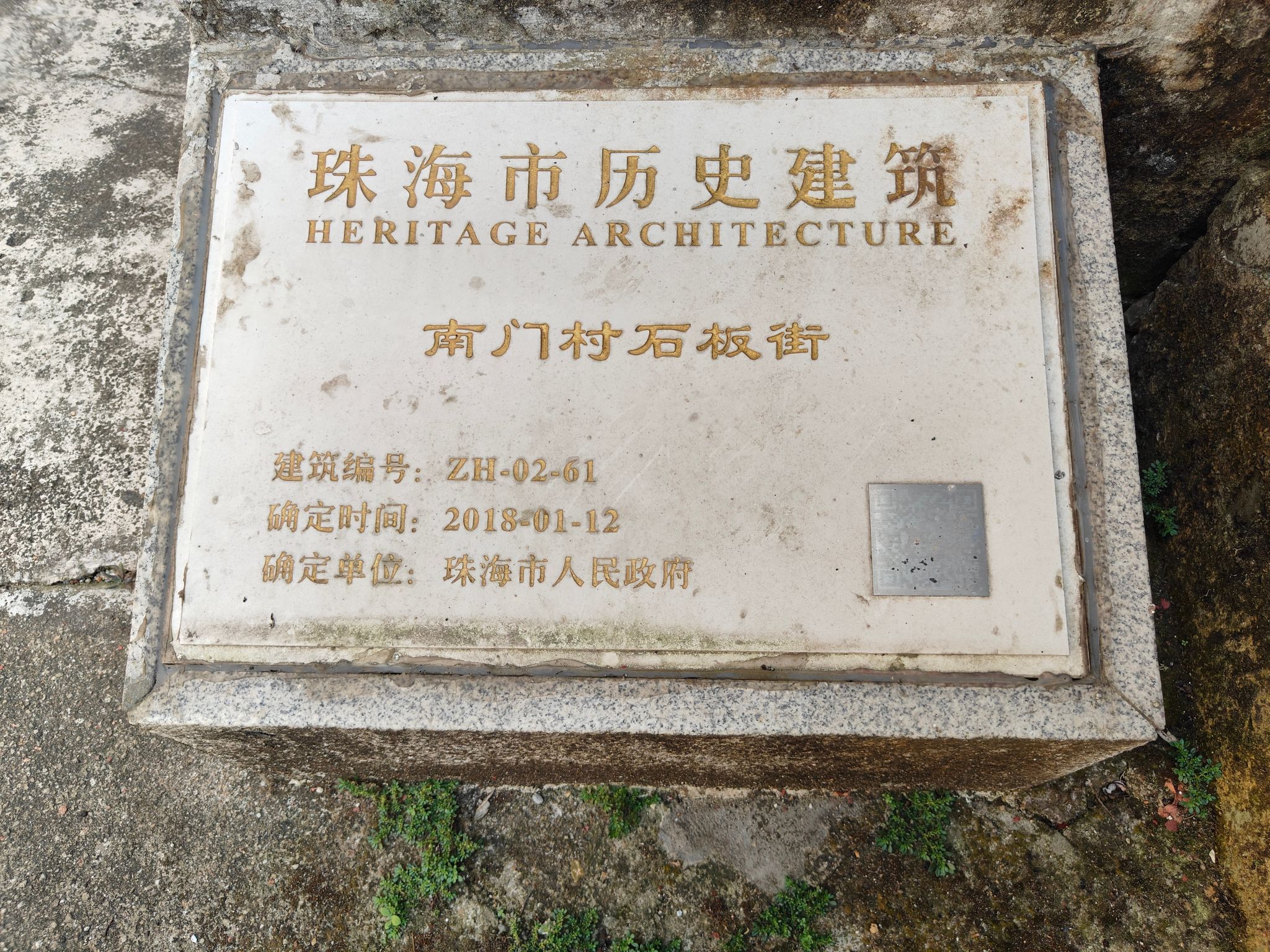 南门村石板街旅行图片 1